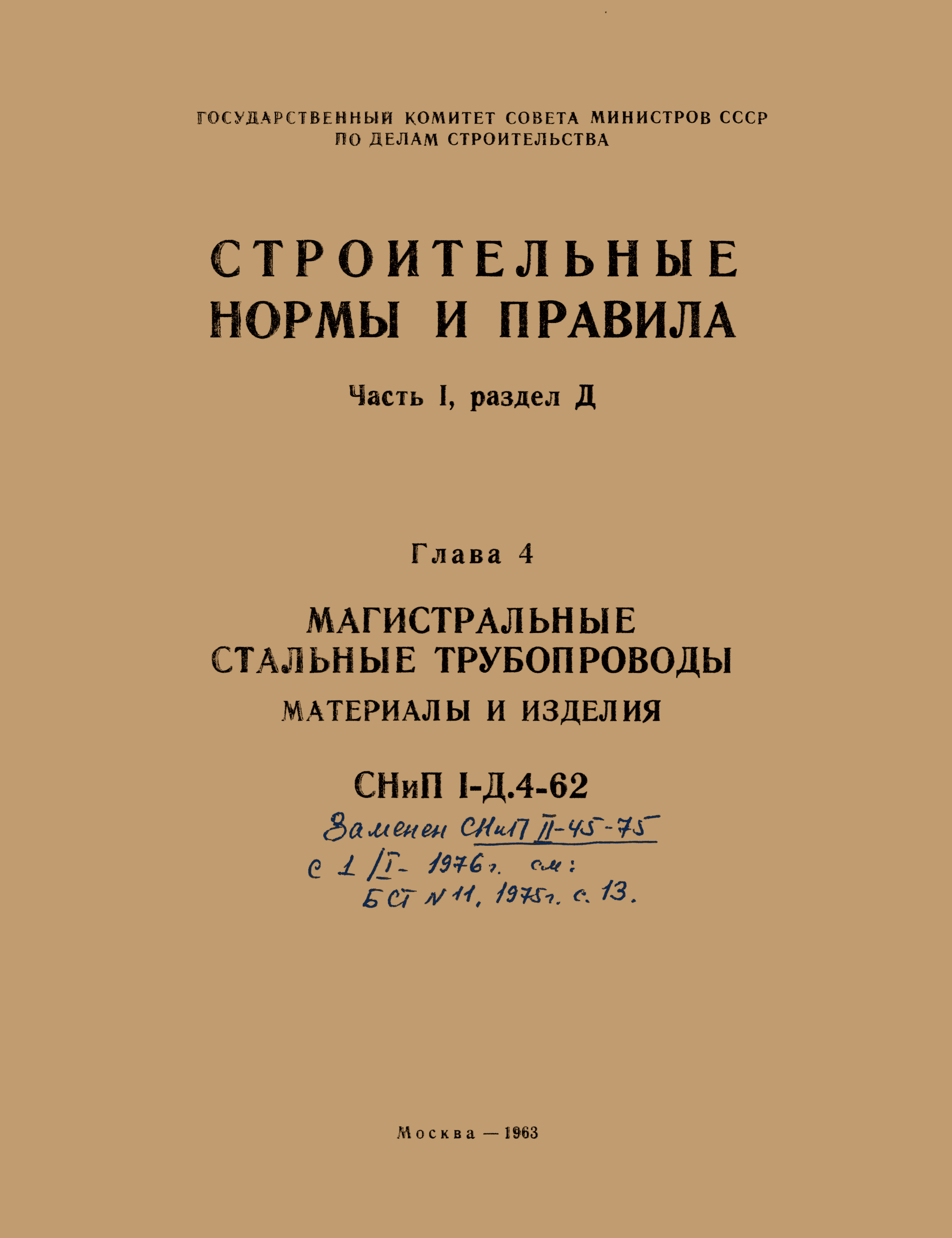 СНиП I-Д.4-62
