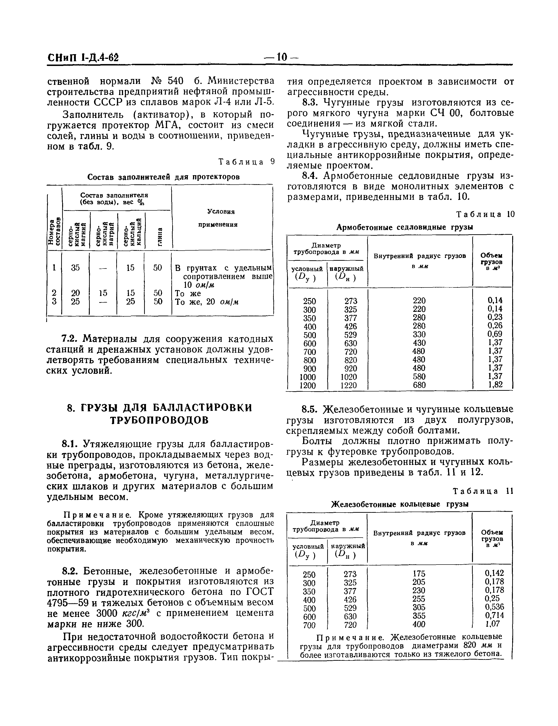 СНиП I-Д.4-62