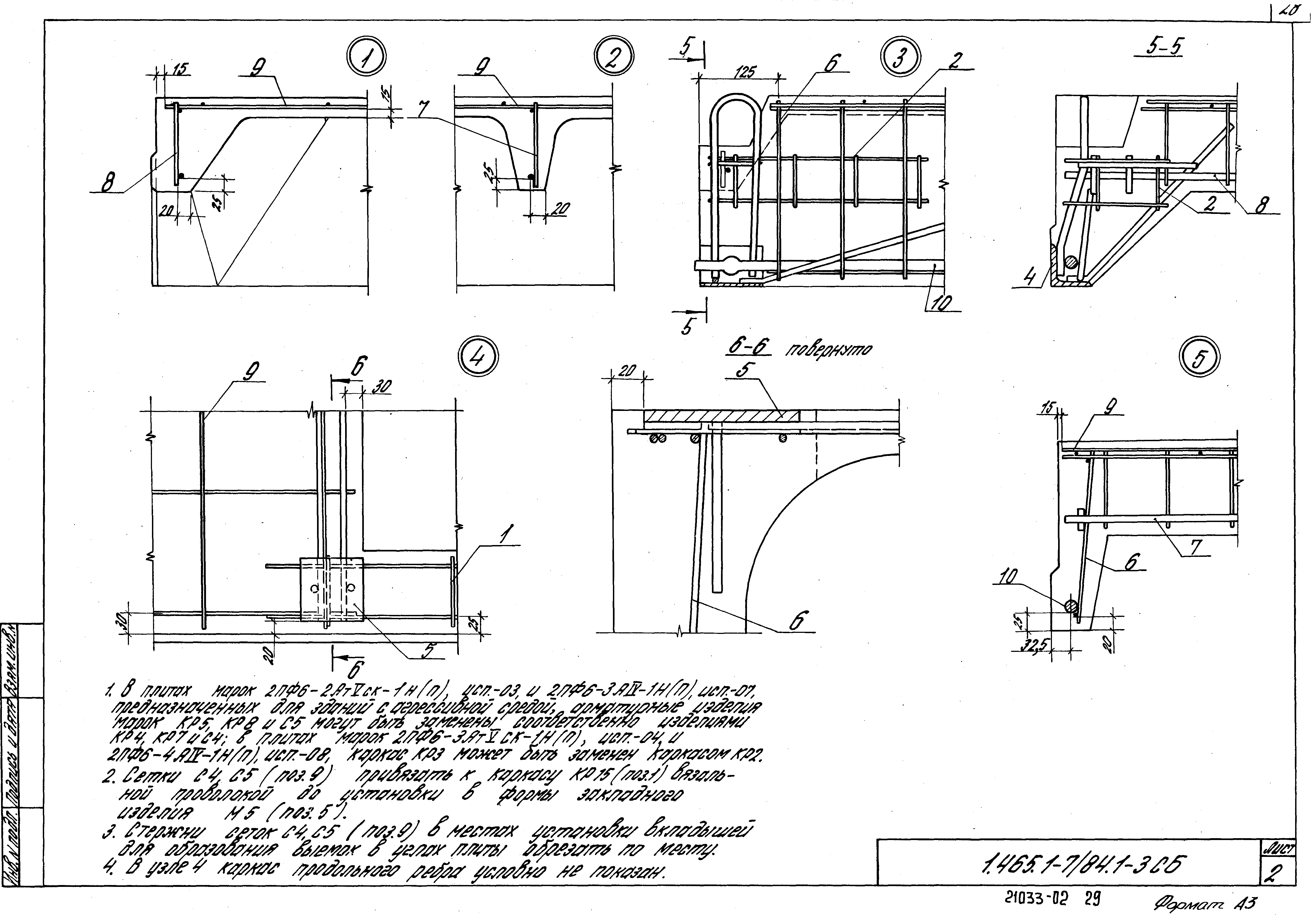 Серия 1.465.1-7/84