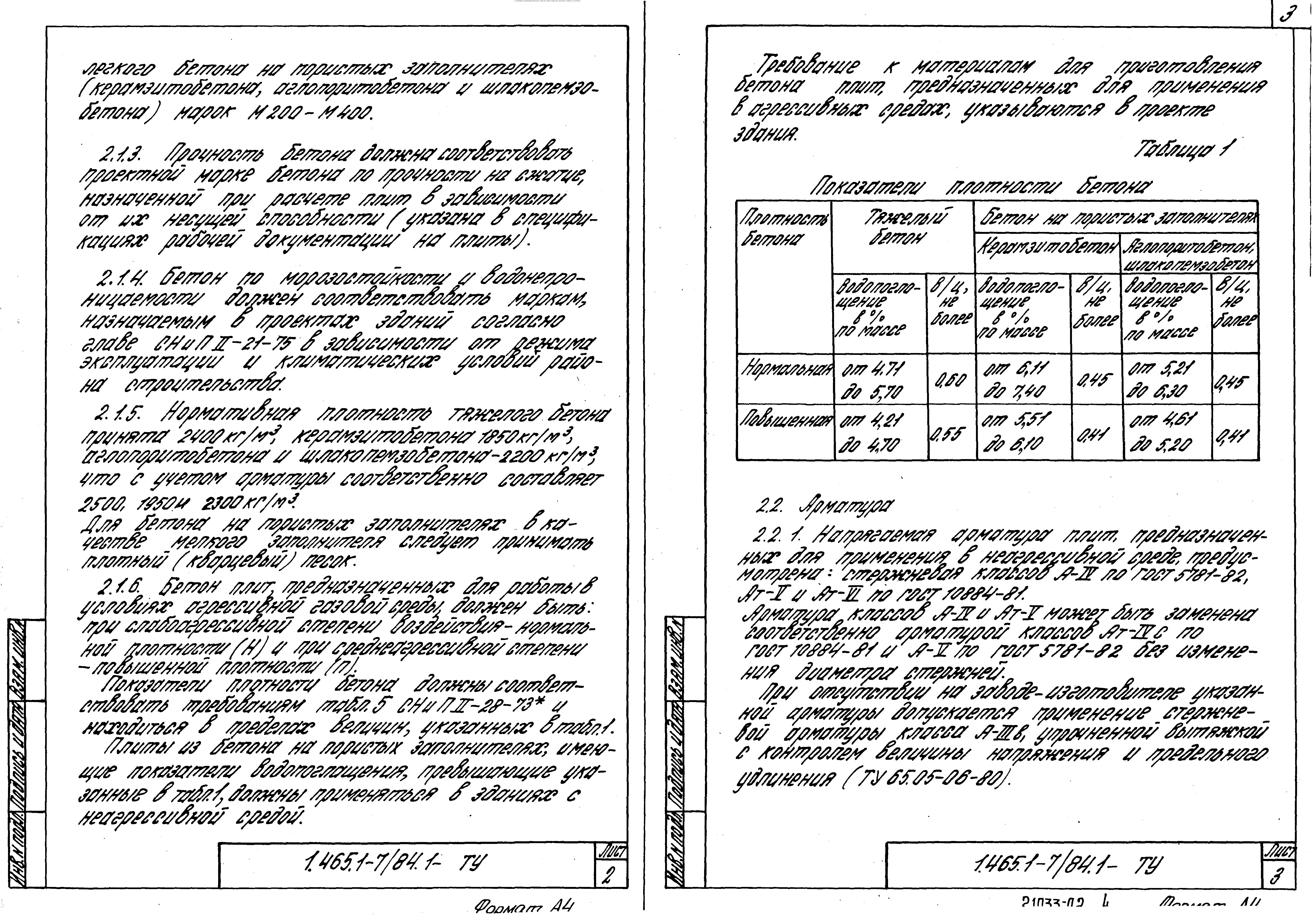 Серия 1.465.1-7/84