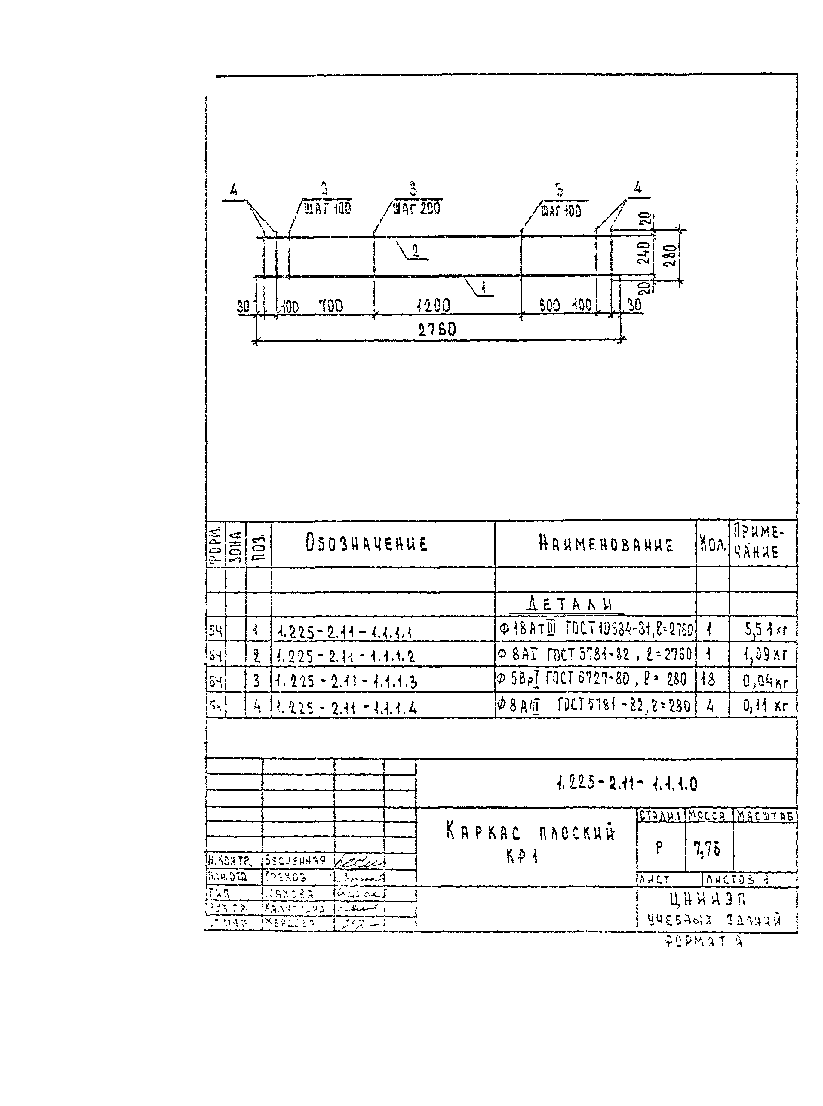 Серия 1.225-2