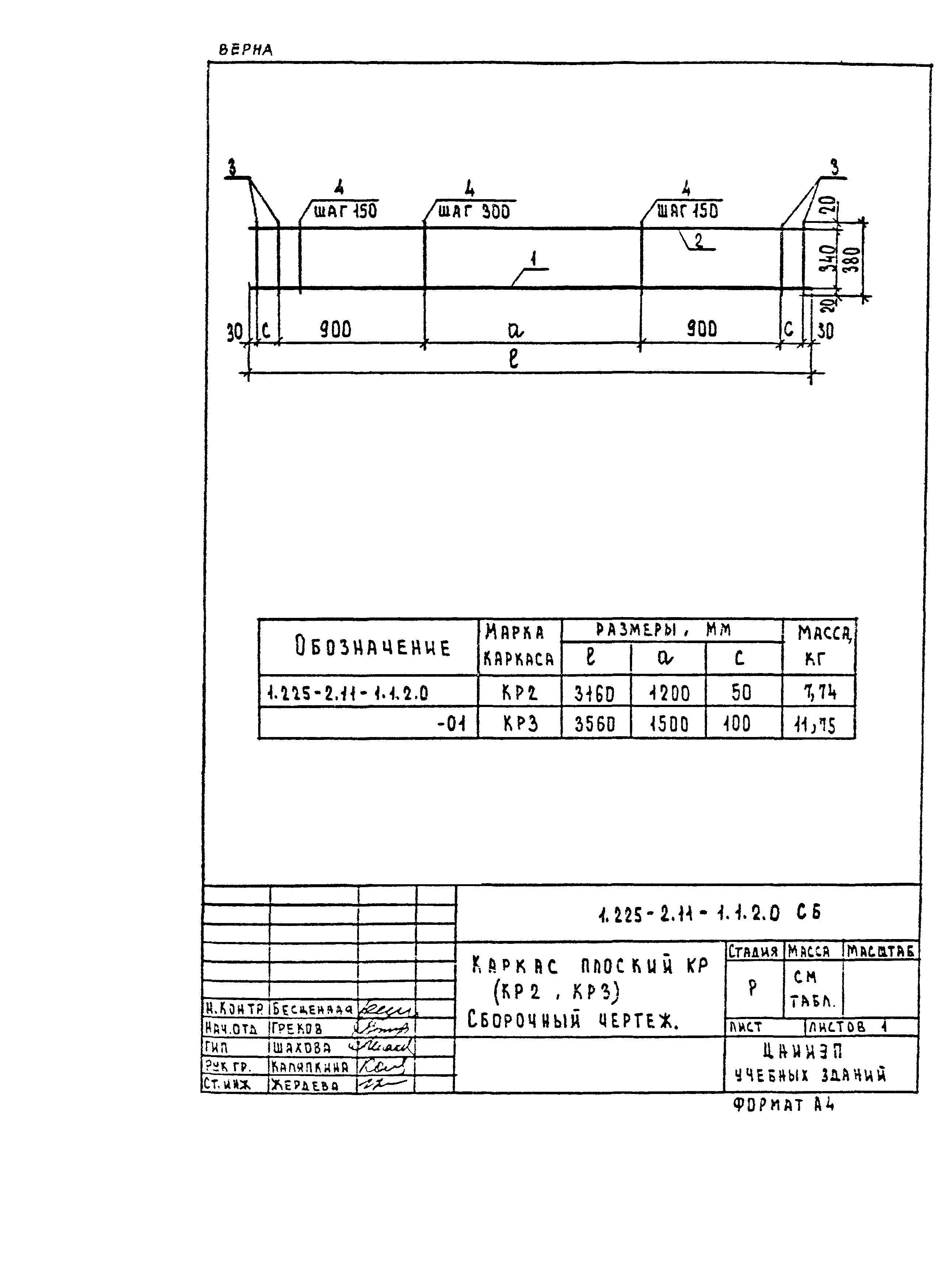 Серия 1.225-2