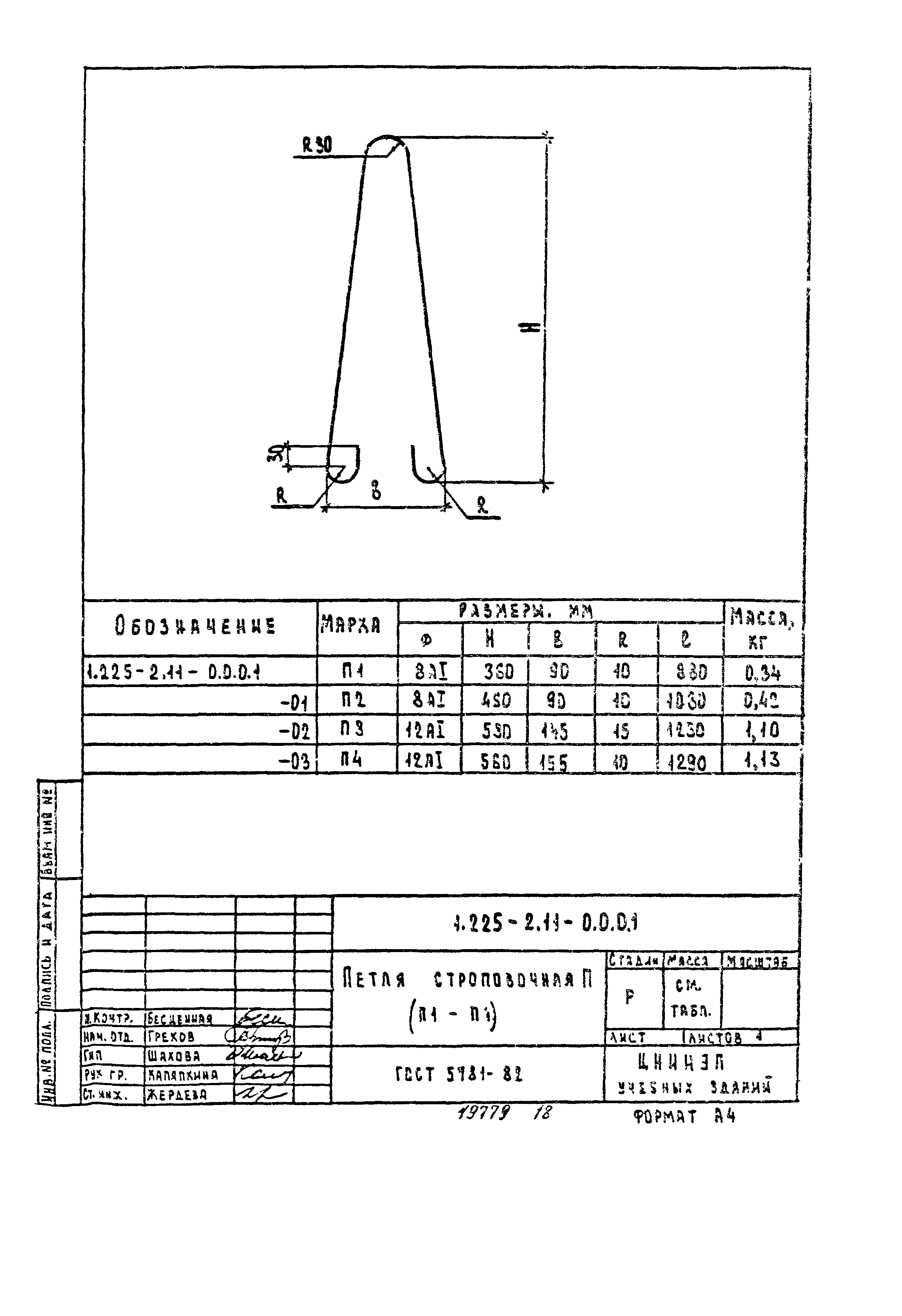 Серия 1.225-2