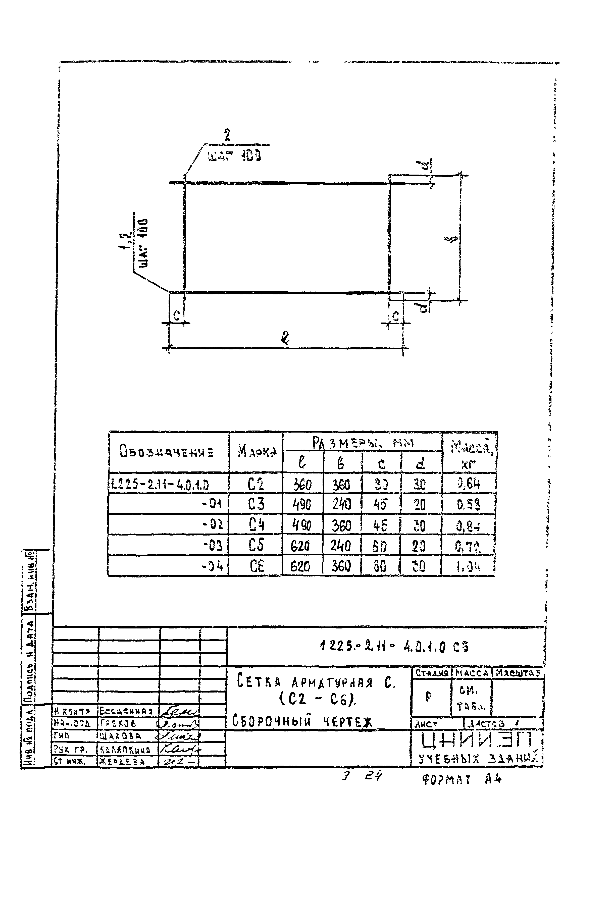 Серия 1.225-2