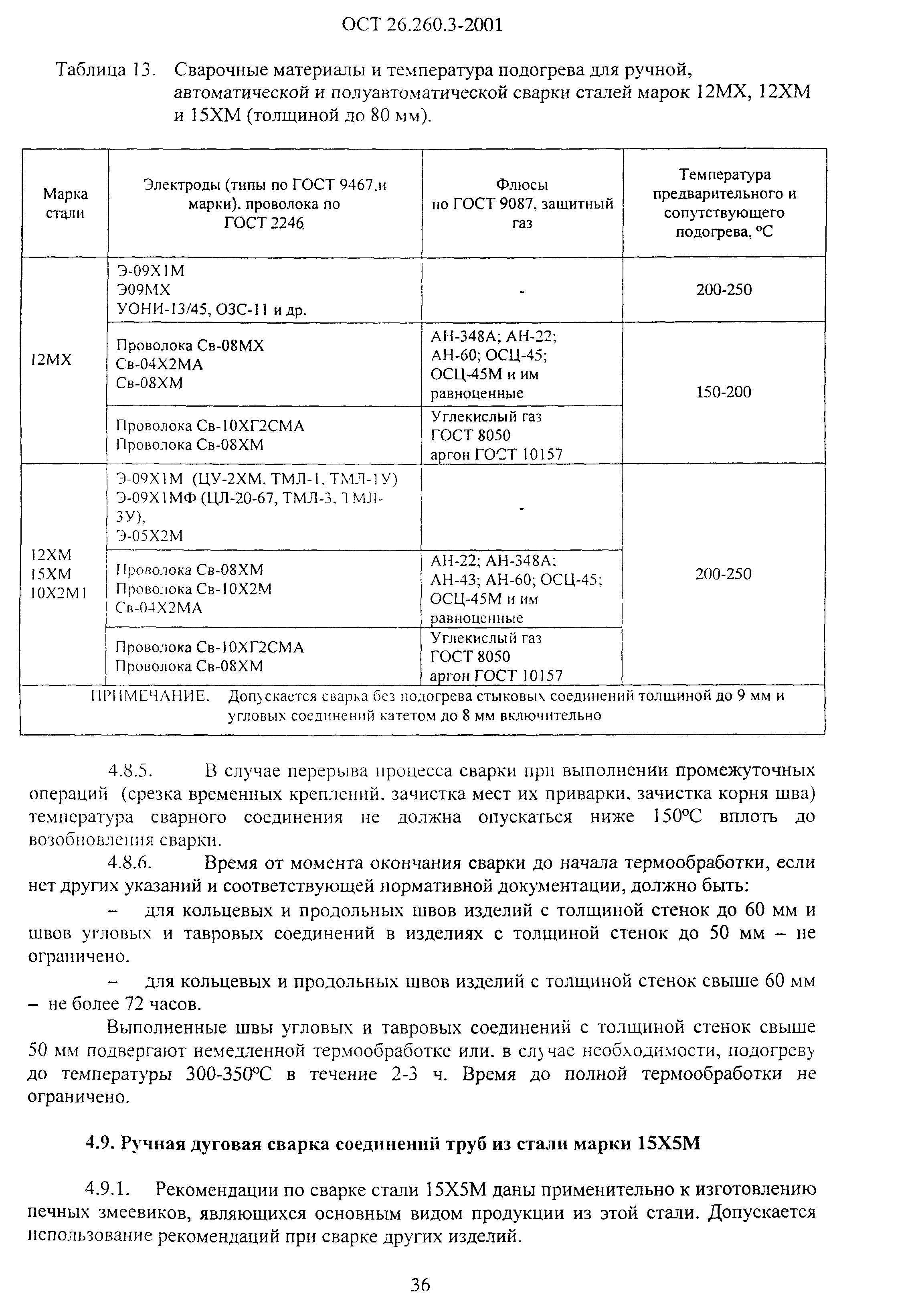 ОСТ 26.260.3-2001