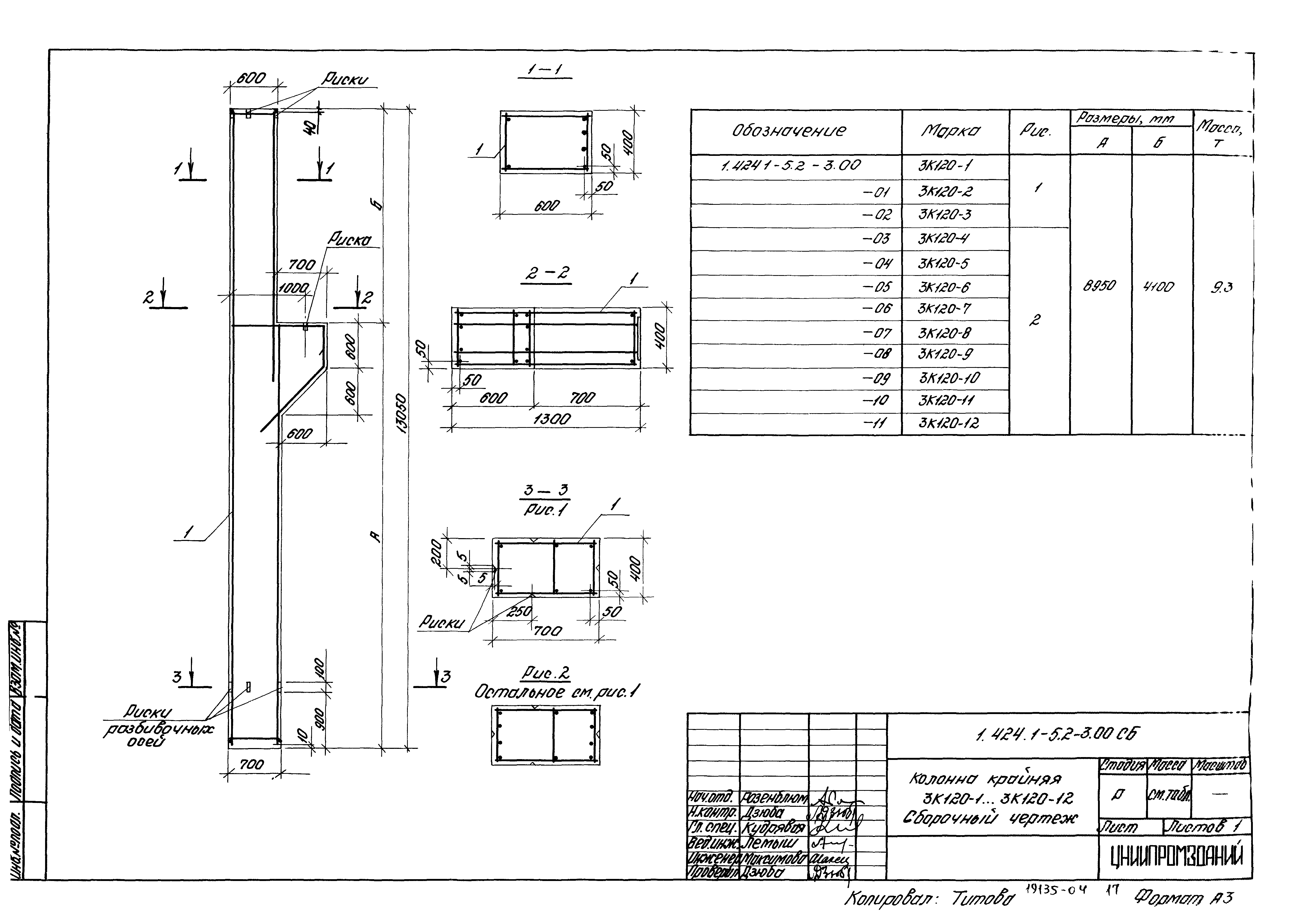 Серия 1.424.1-5