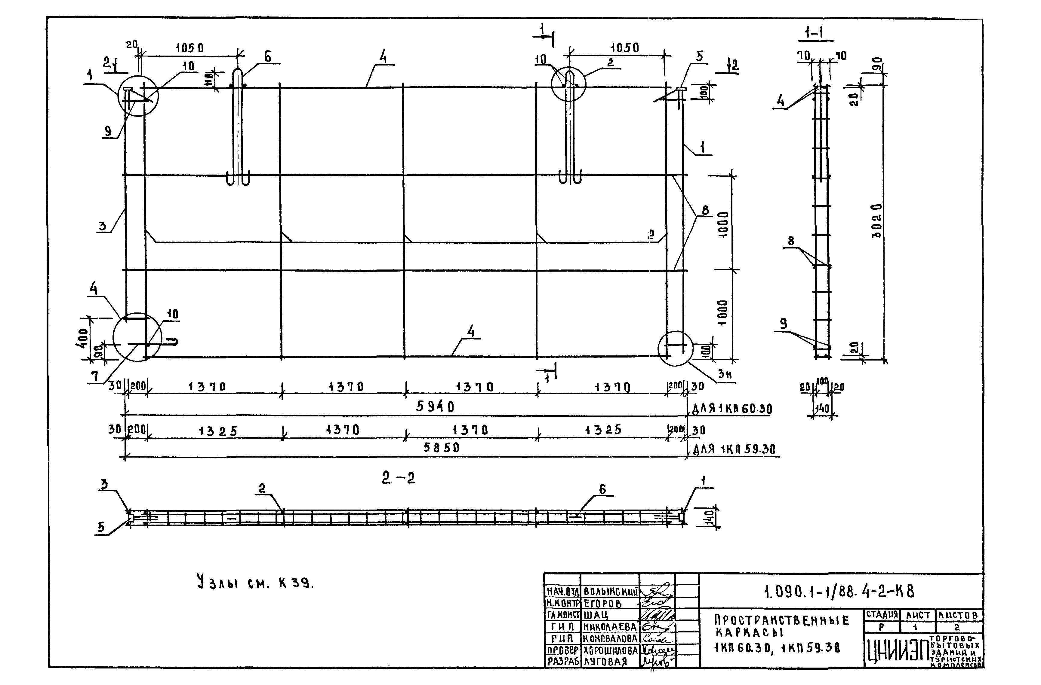 Серия 1.090.1-1/88