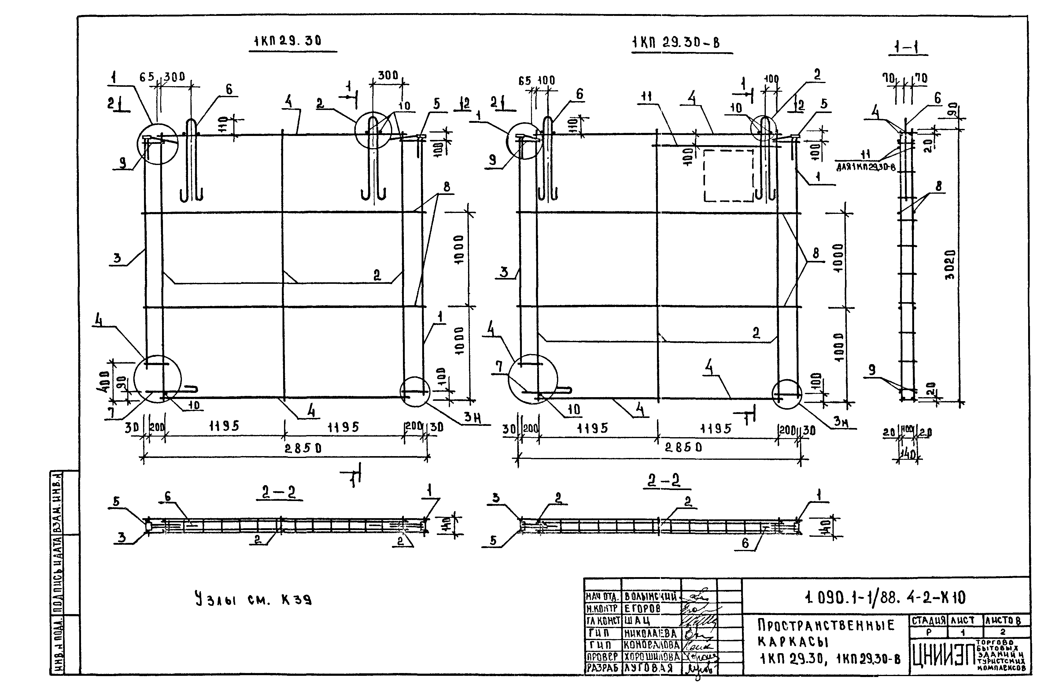 Серия 1.090.1-1/88