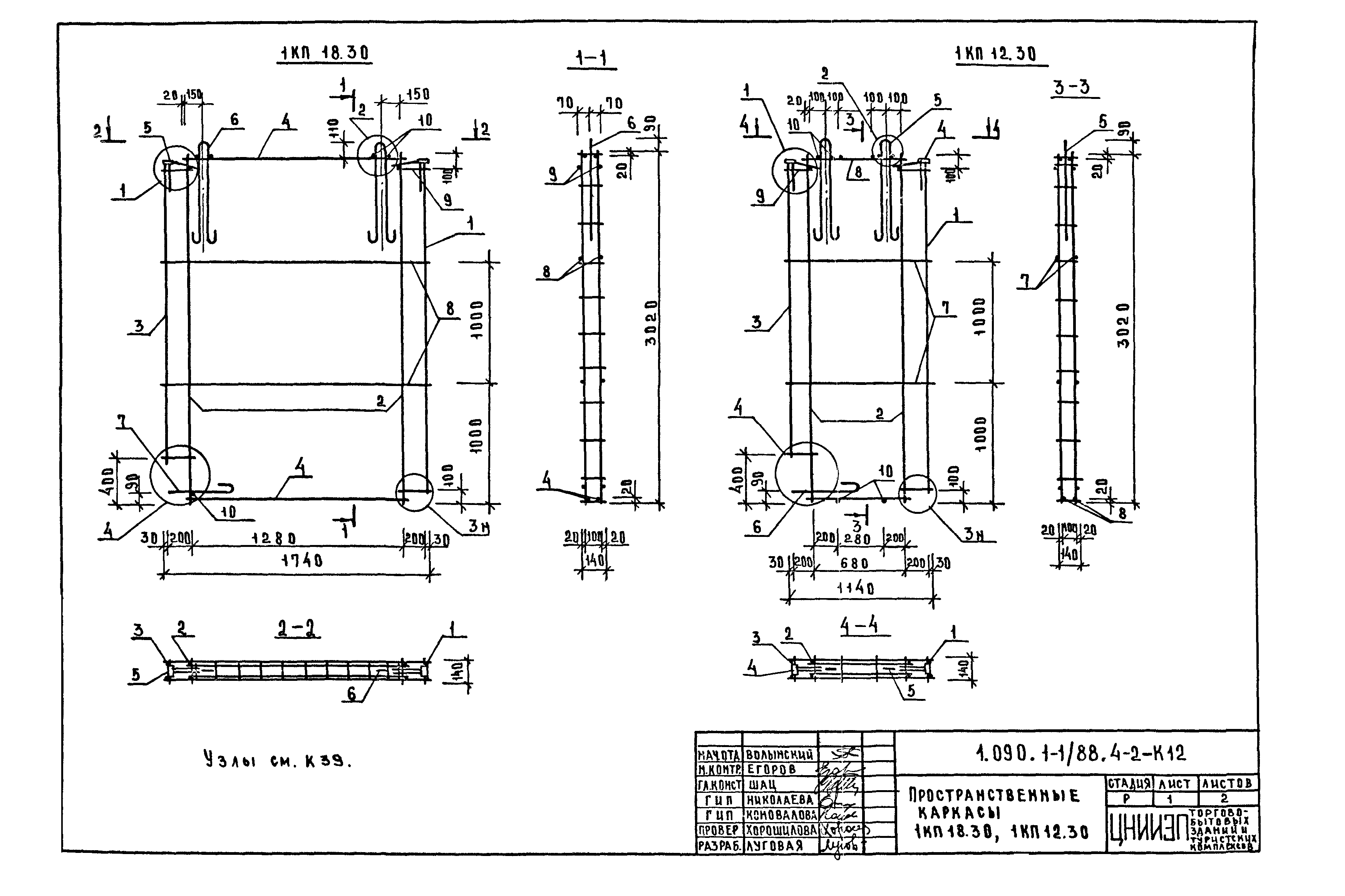 Серия 1.090.1-1/88