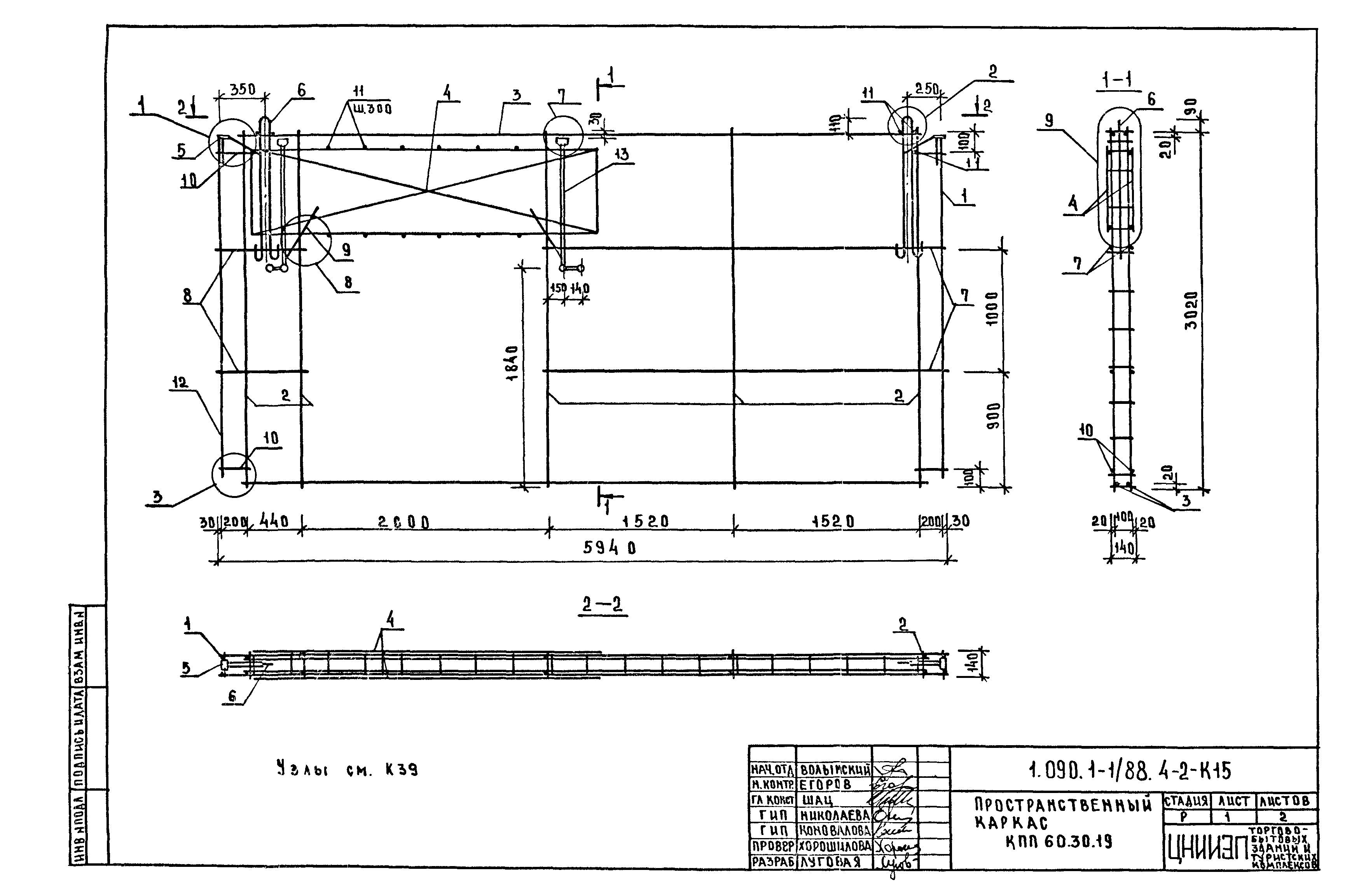 Серия 1.090.1-1/88