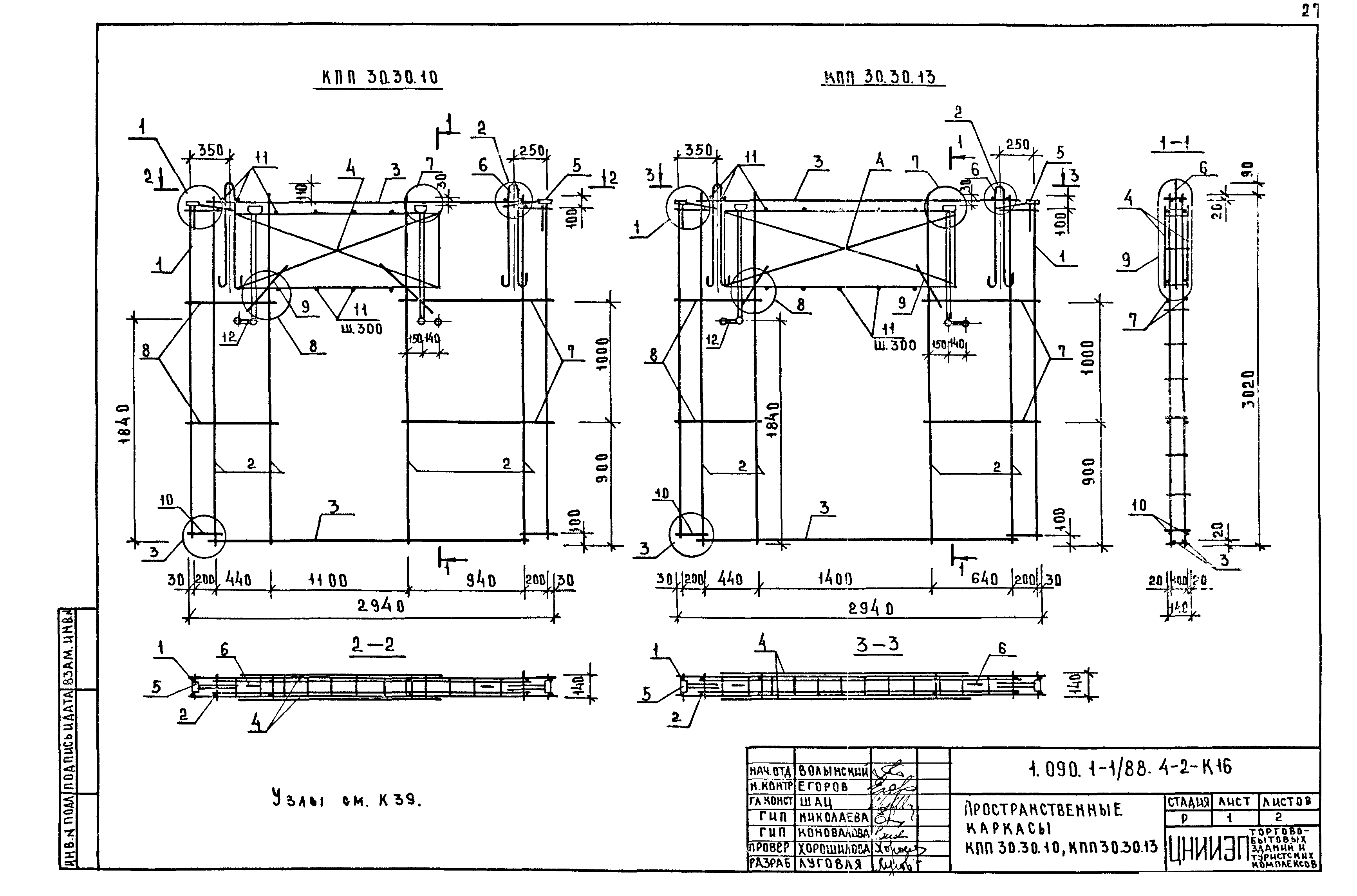 Серия 1.090.1-1/88