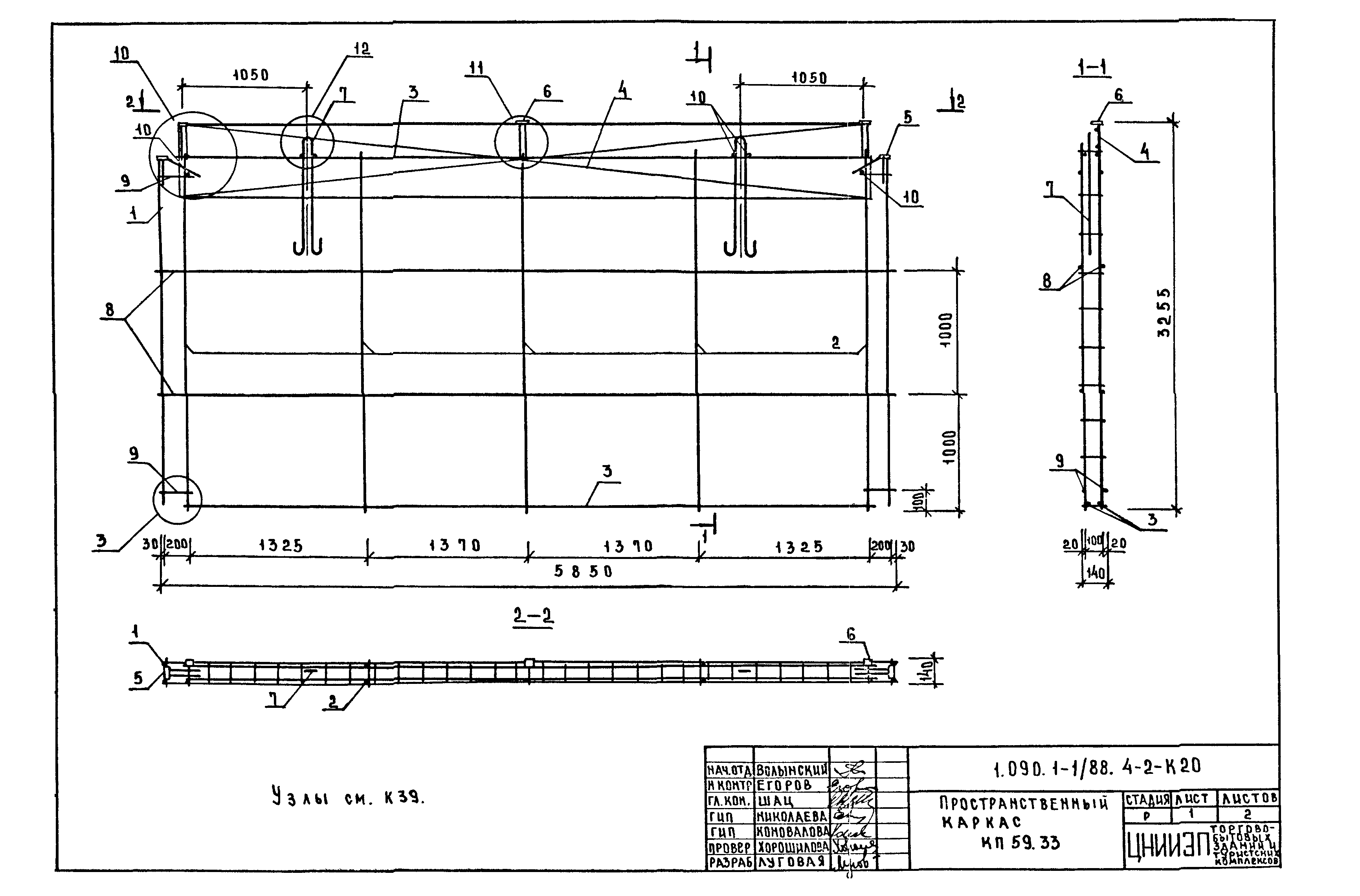 Серия 1.090.1-1/88