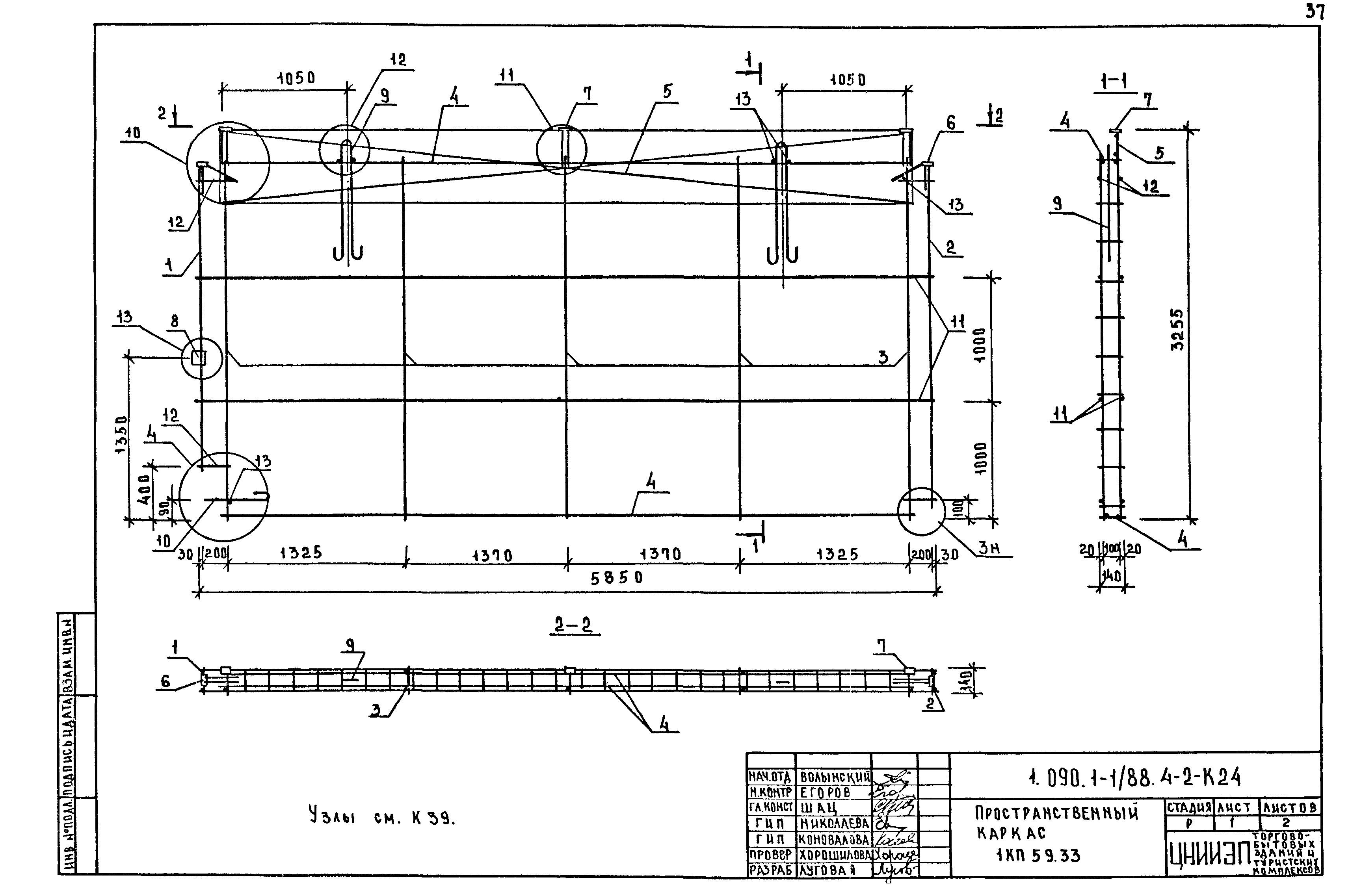 Серия 1.090.1-1/88