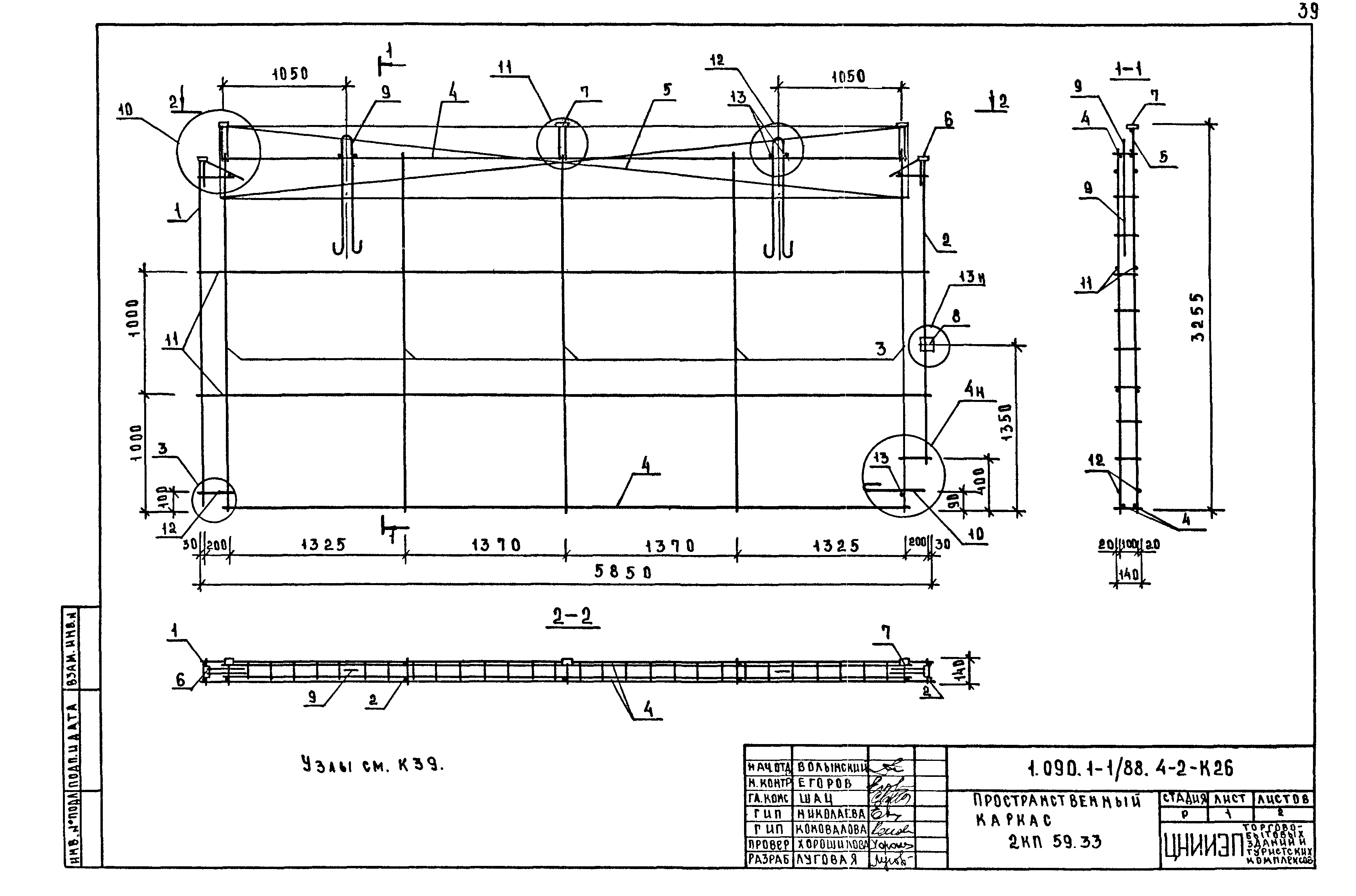 Серия 1.090.1-1/88