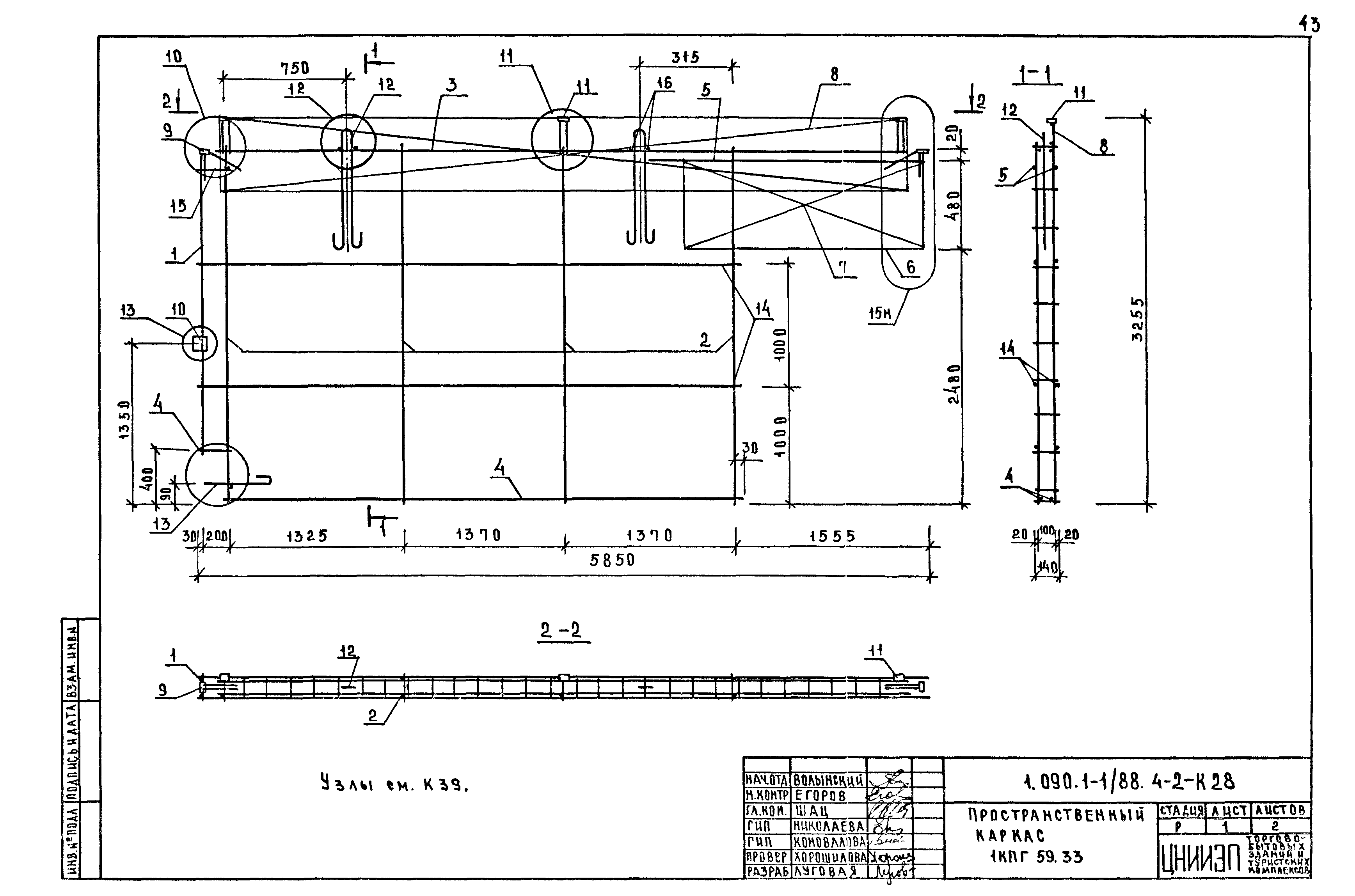 Серия 1.090.1-1/88