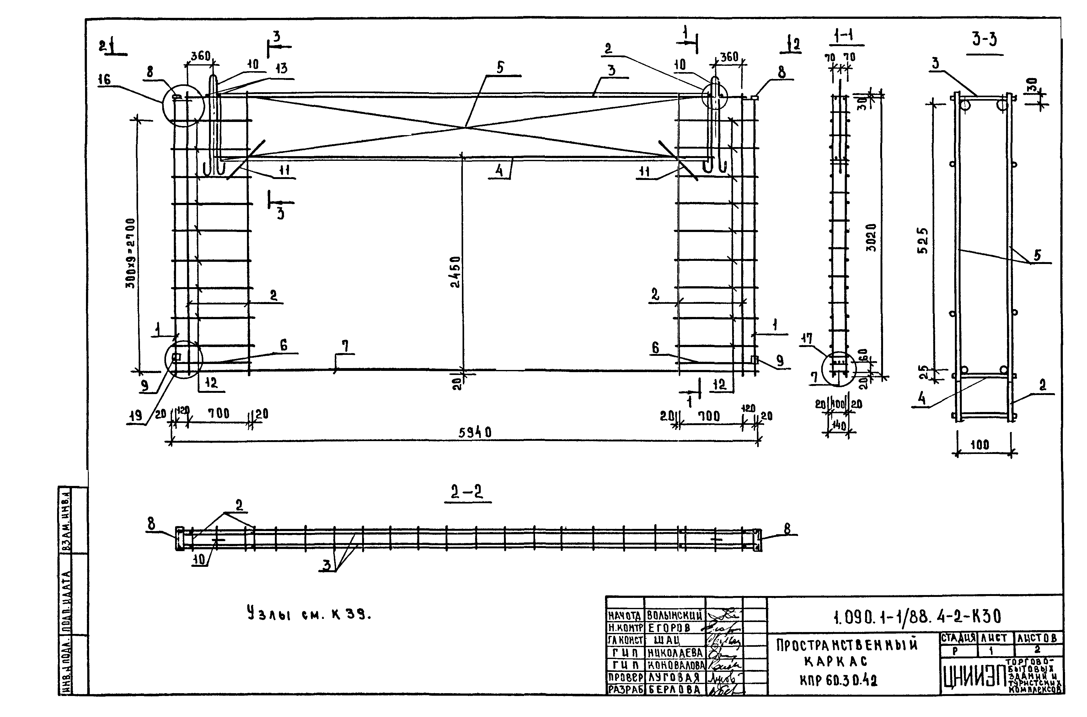 Серия 1.090.1-1/88