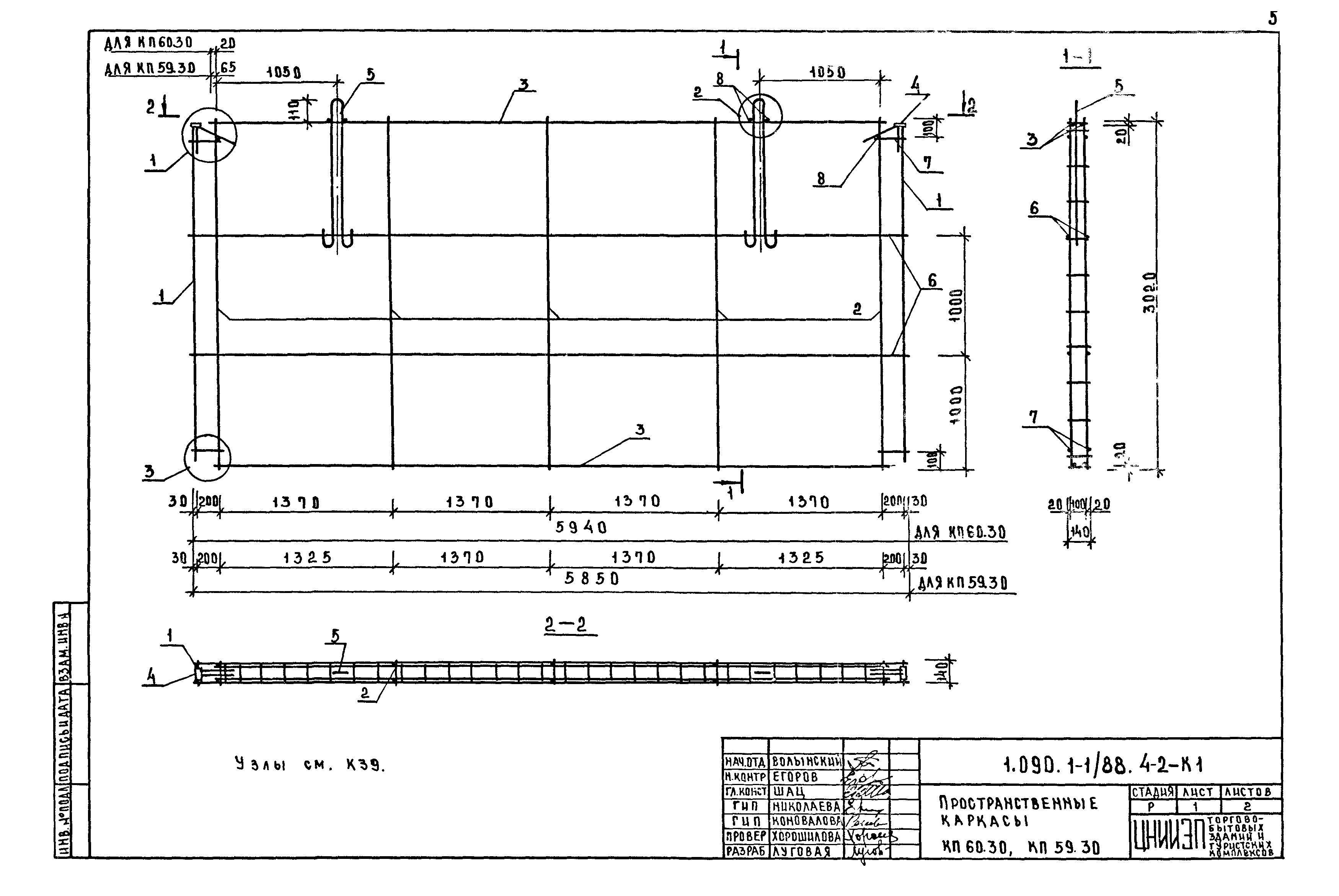 Серия 1.090.1-1/88