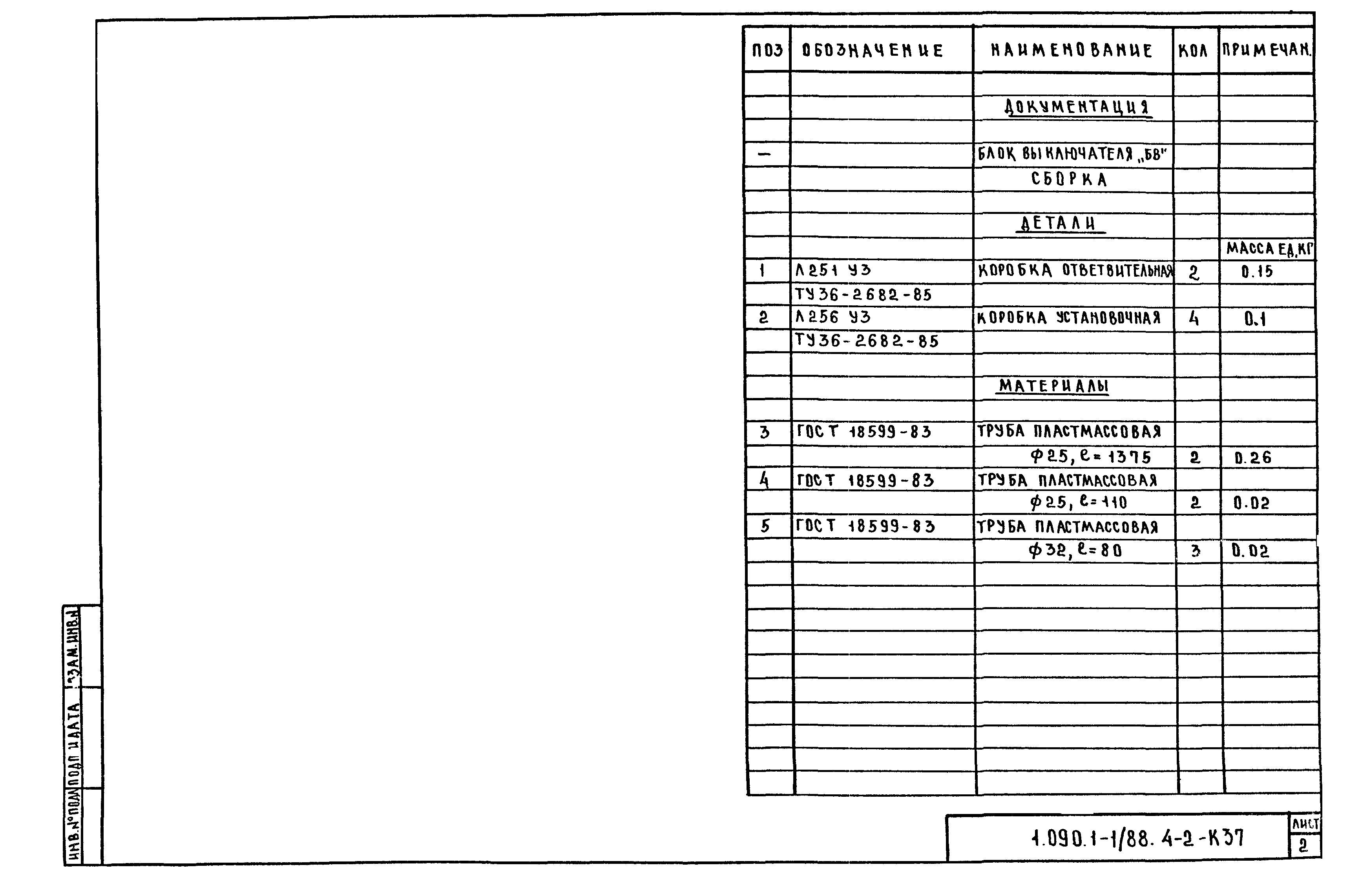 Серия 1.090.1-1/88