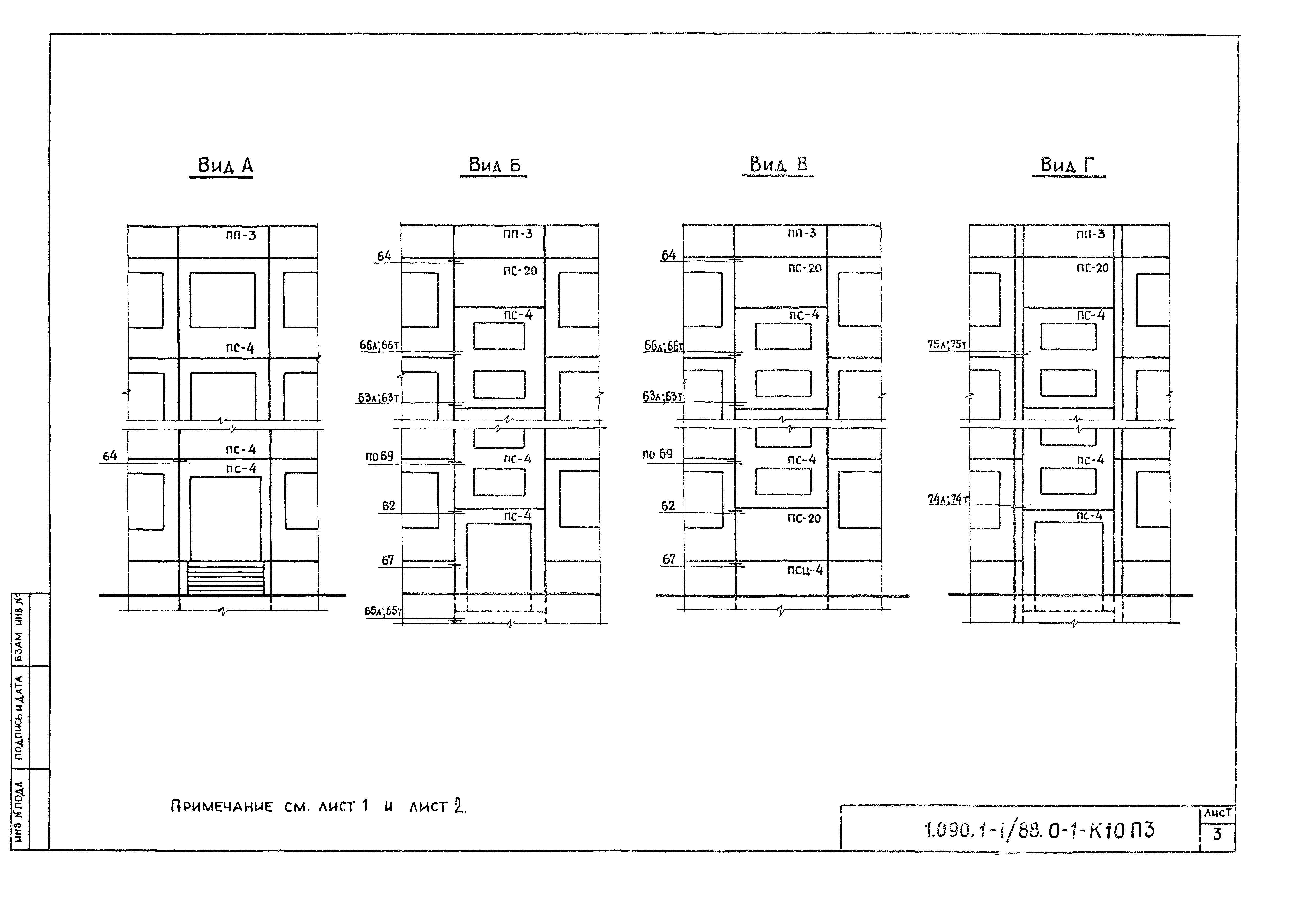 Серия 1.090.1-1/88