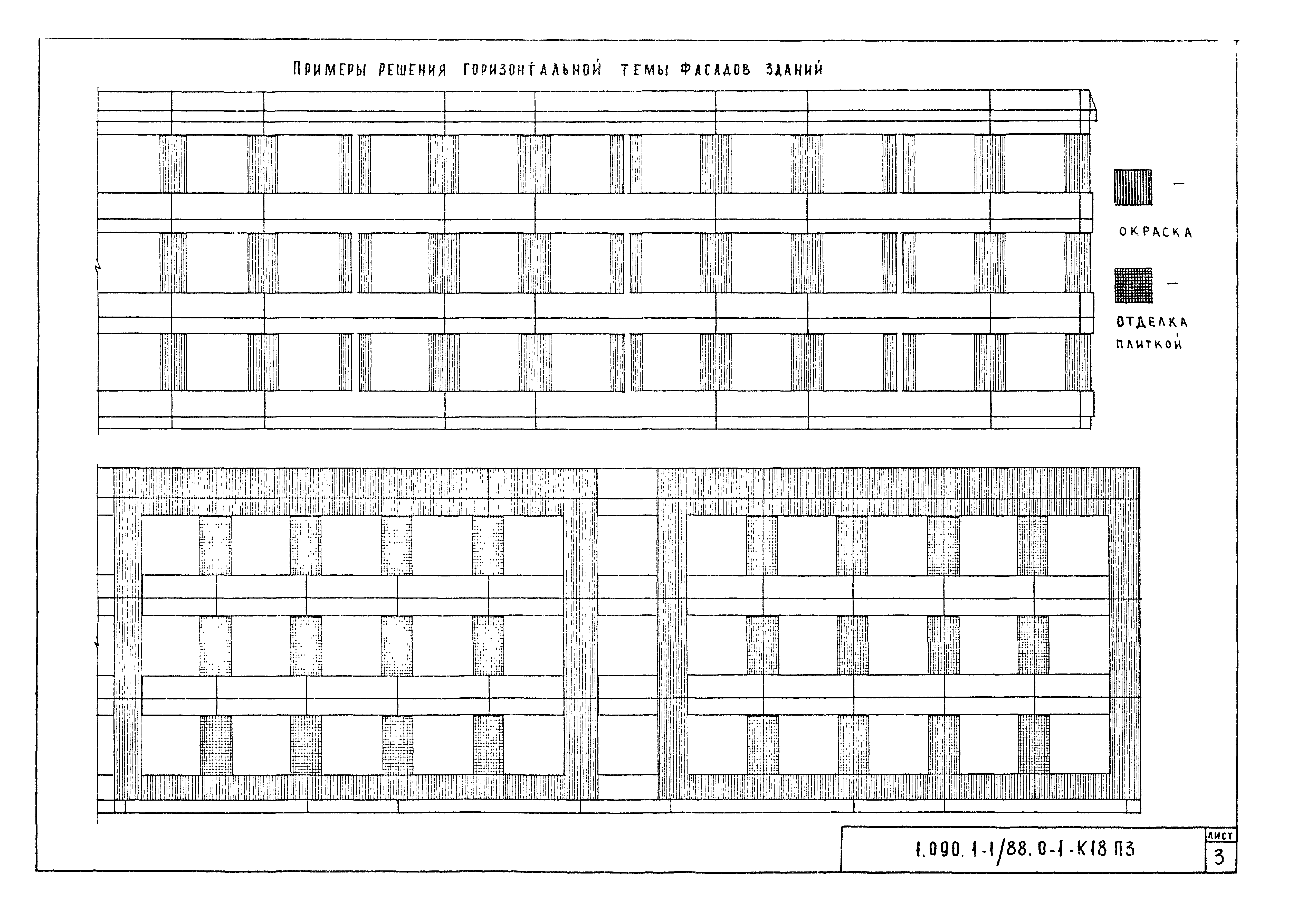 Серия 1.090.1-1/88