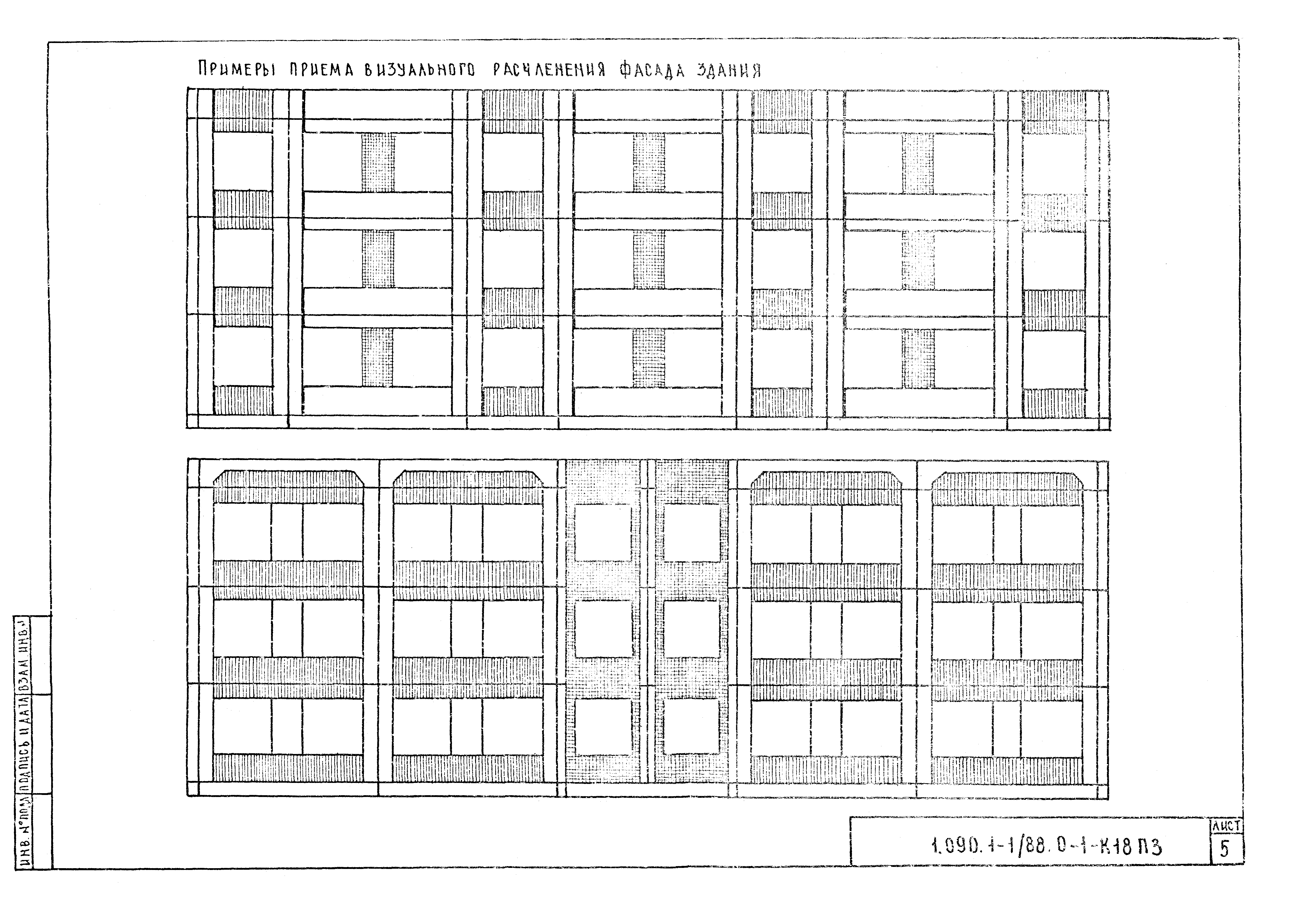 Серия 1.090.1-1/88