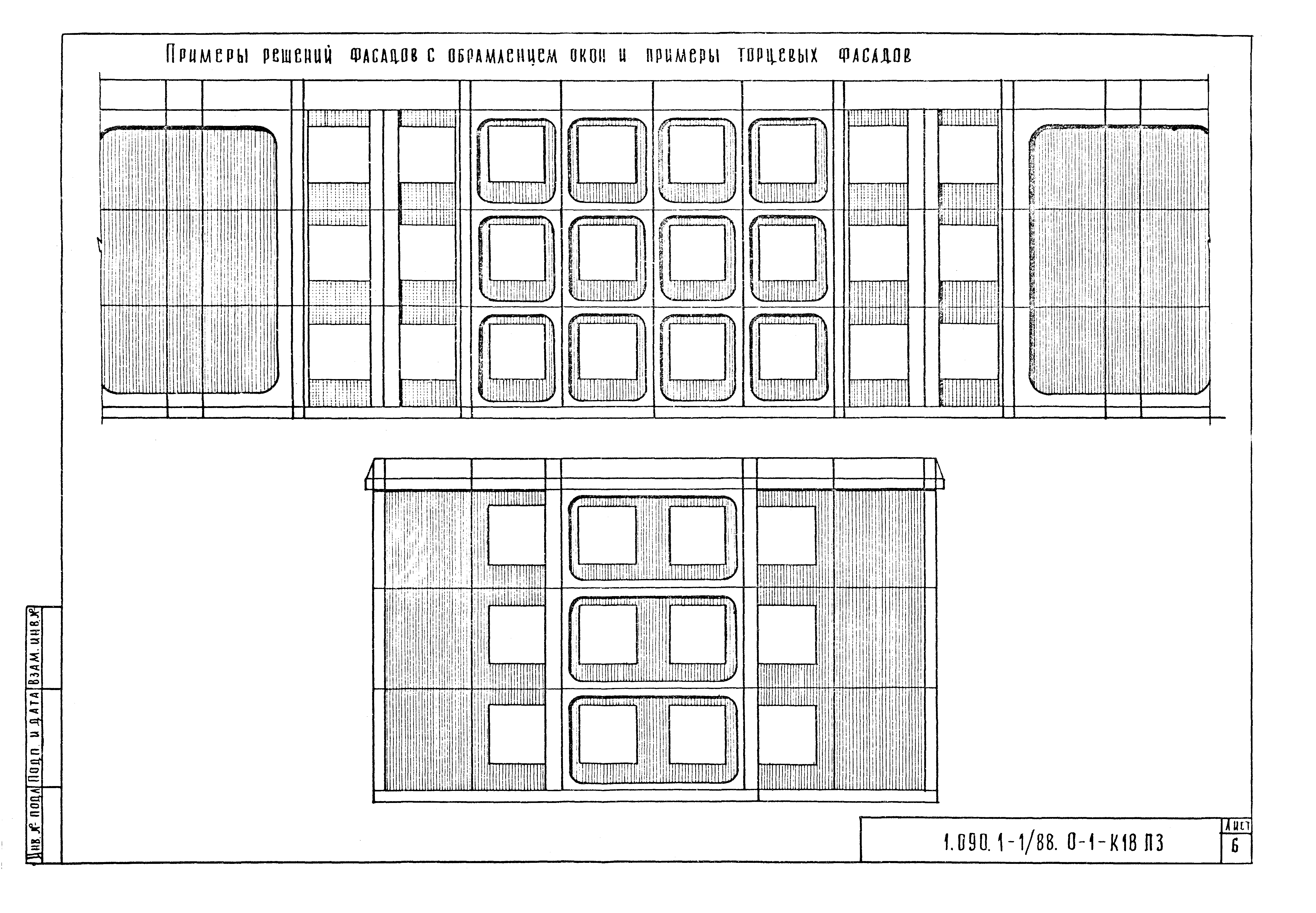 Серия 1.090.1-1/88