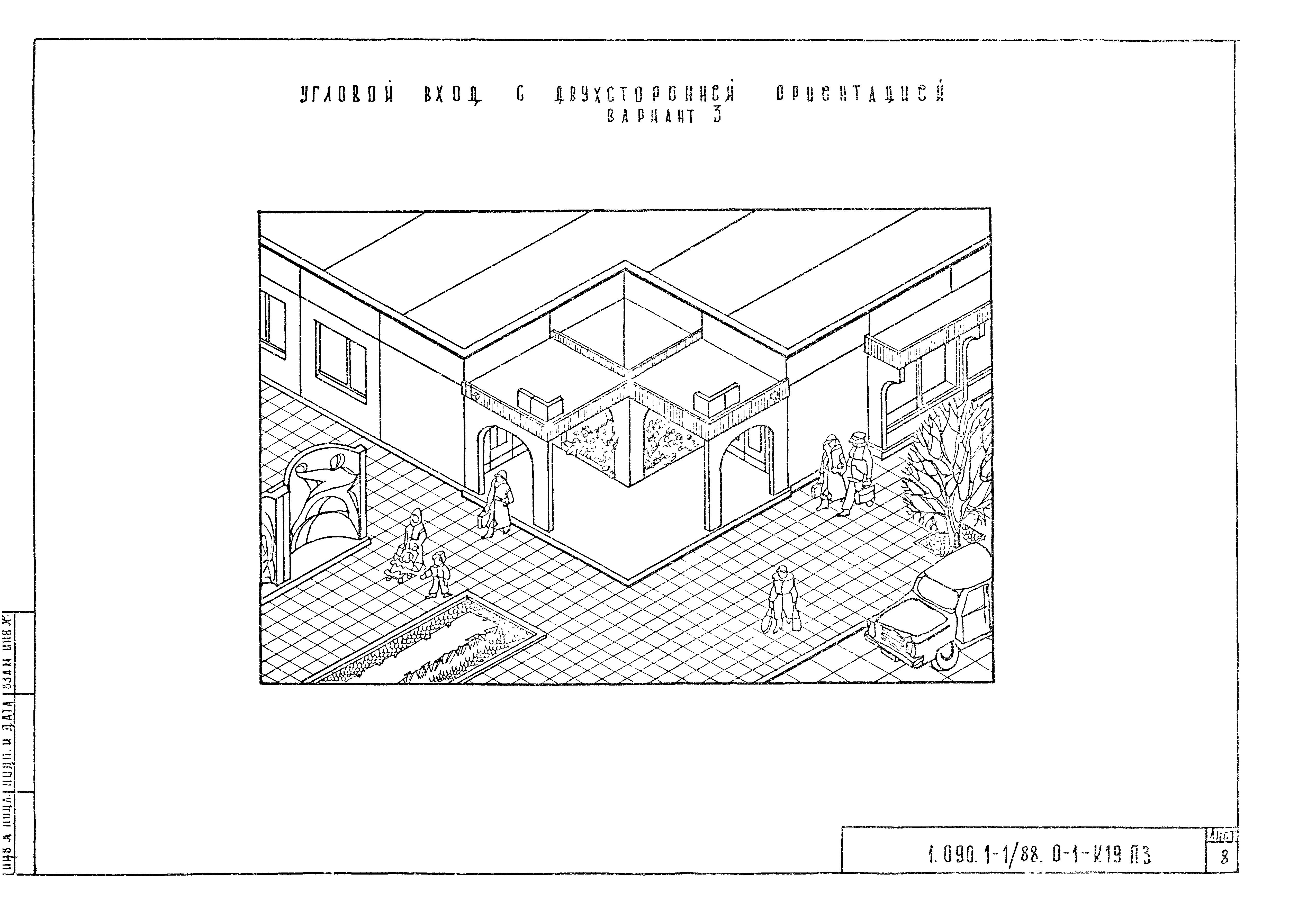 Серия 1.090.1-1/88