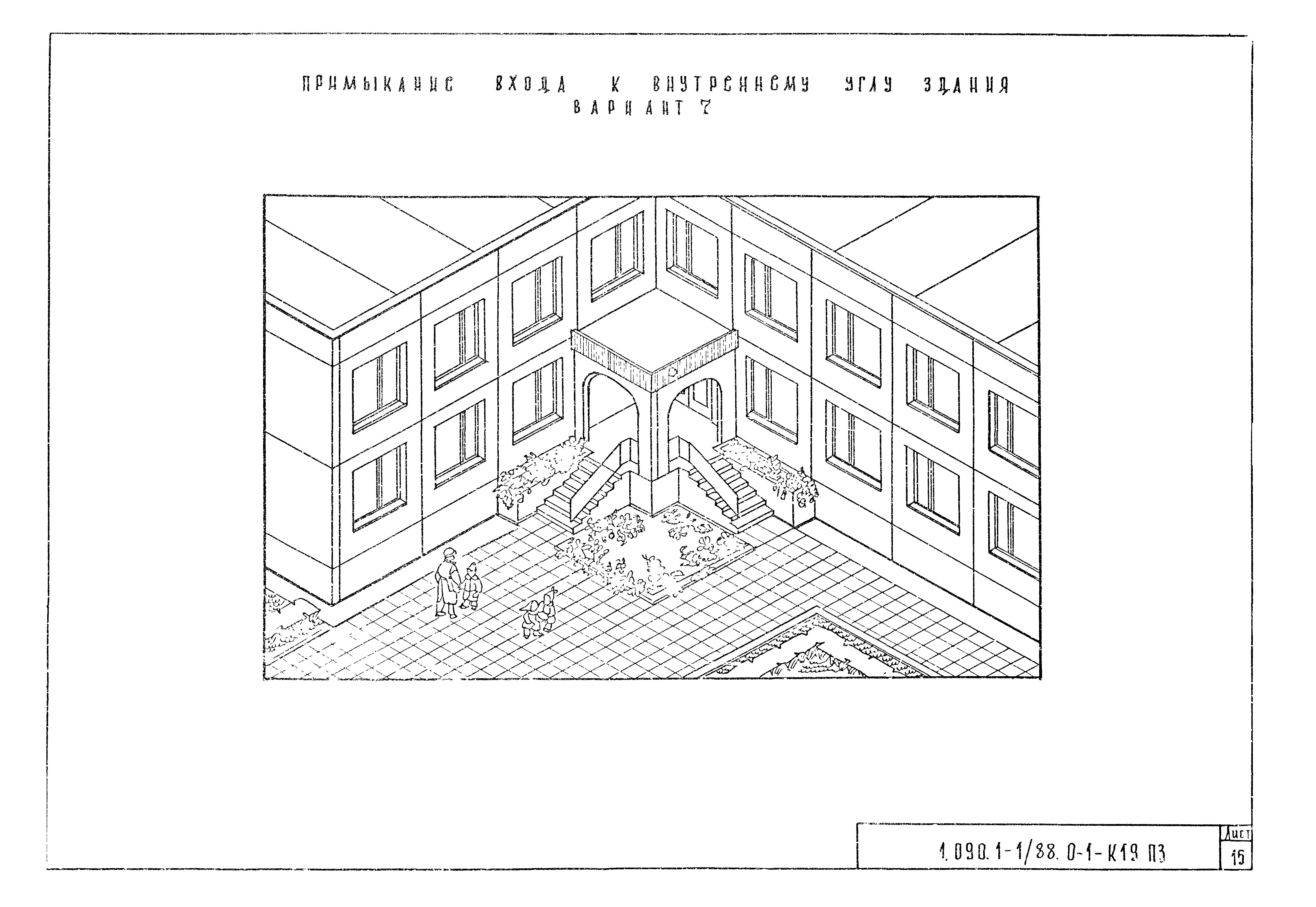 Серия 1.090.1-1/88