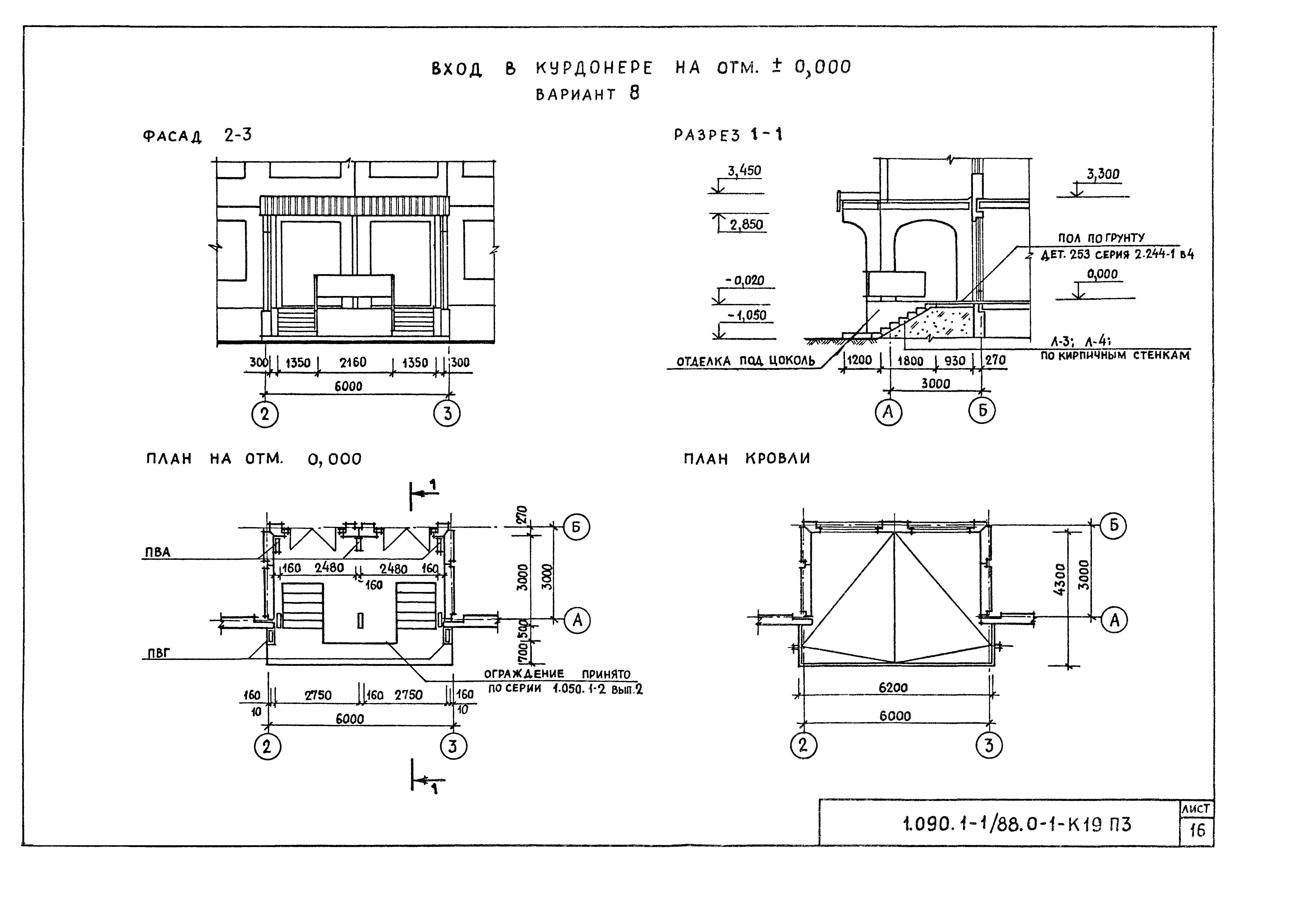 Серия 1.090.1-1/88