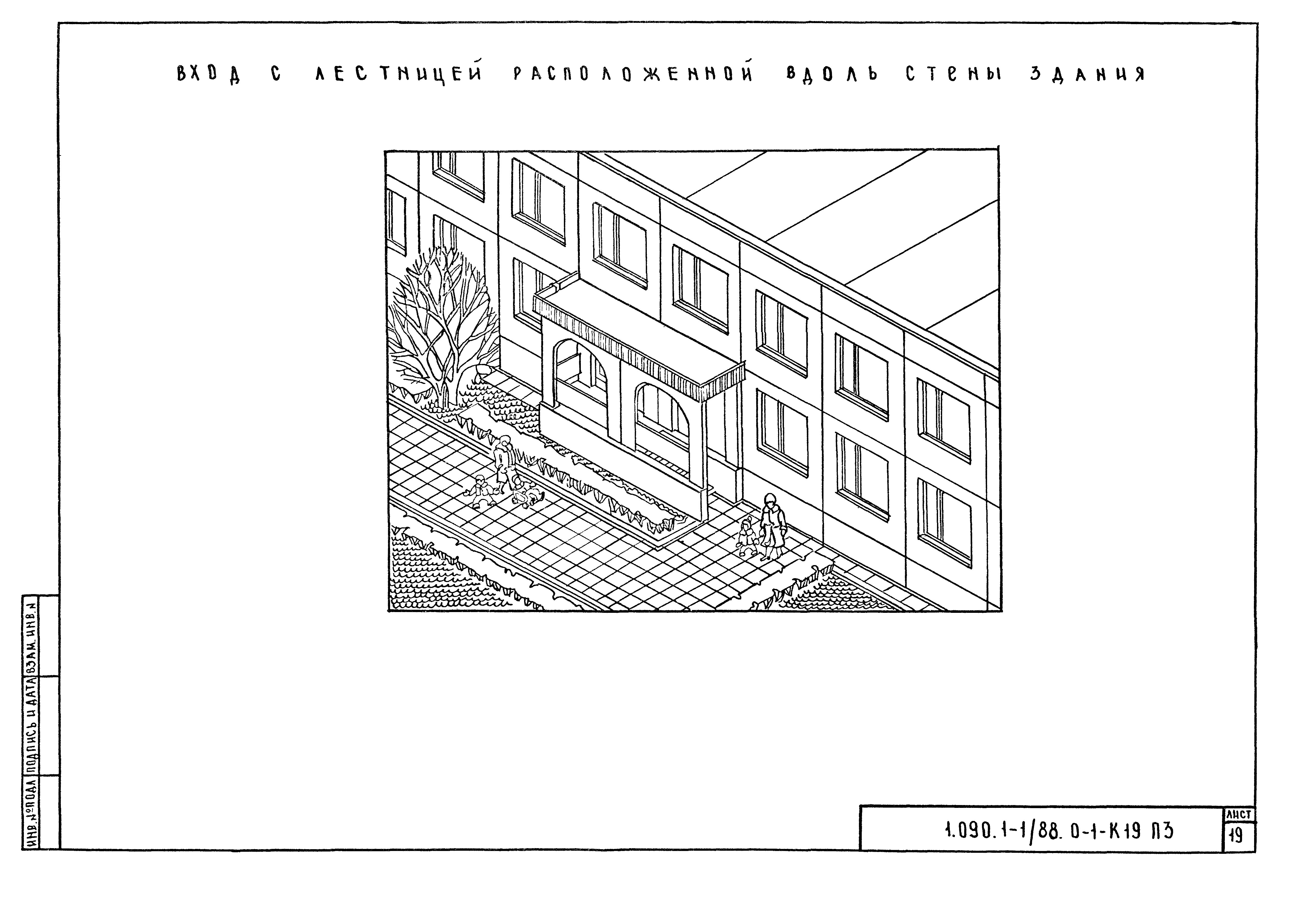 Серия 1.090.1-1/88