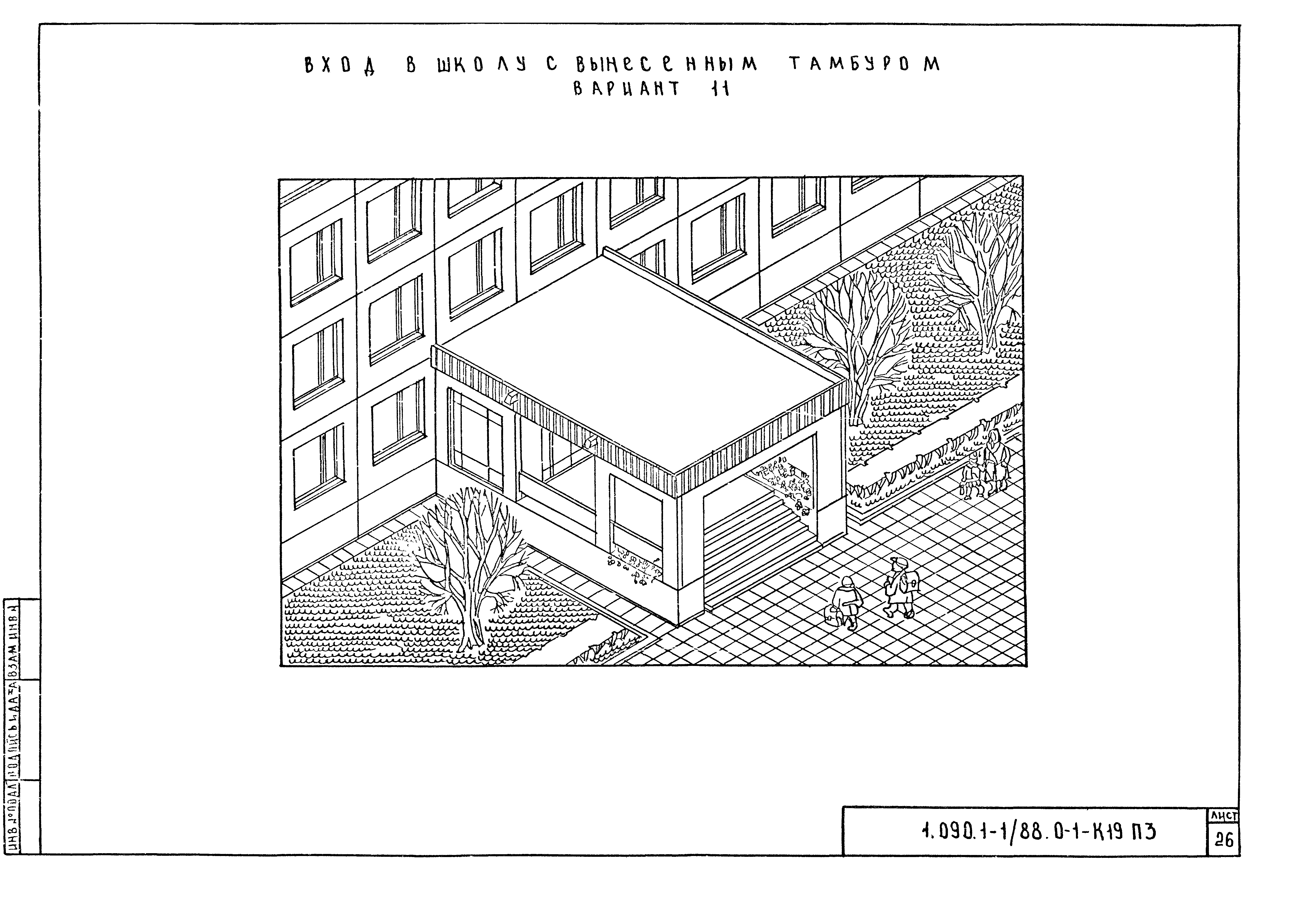 Серия 1.090.1-1/88