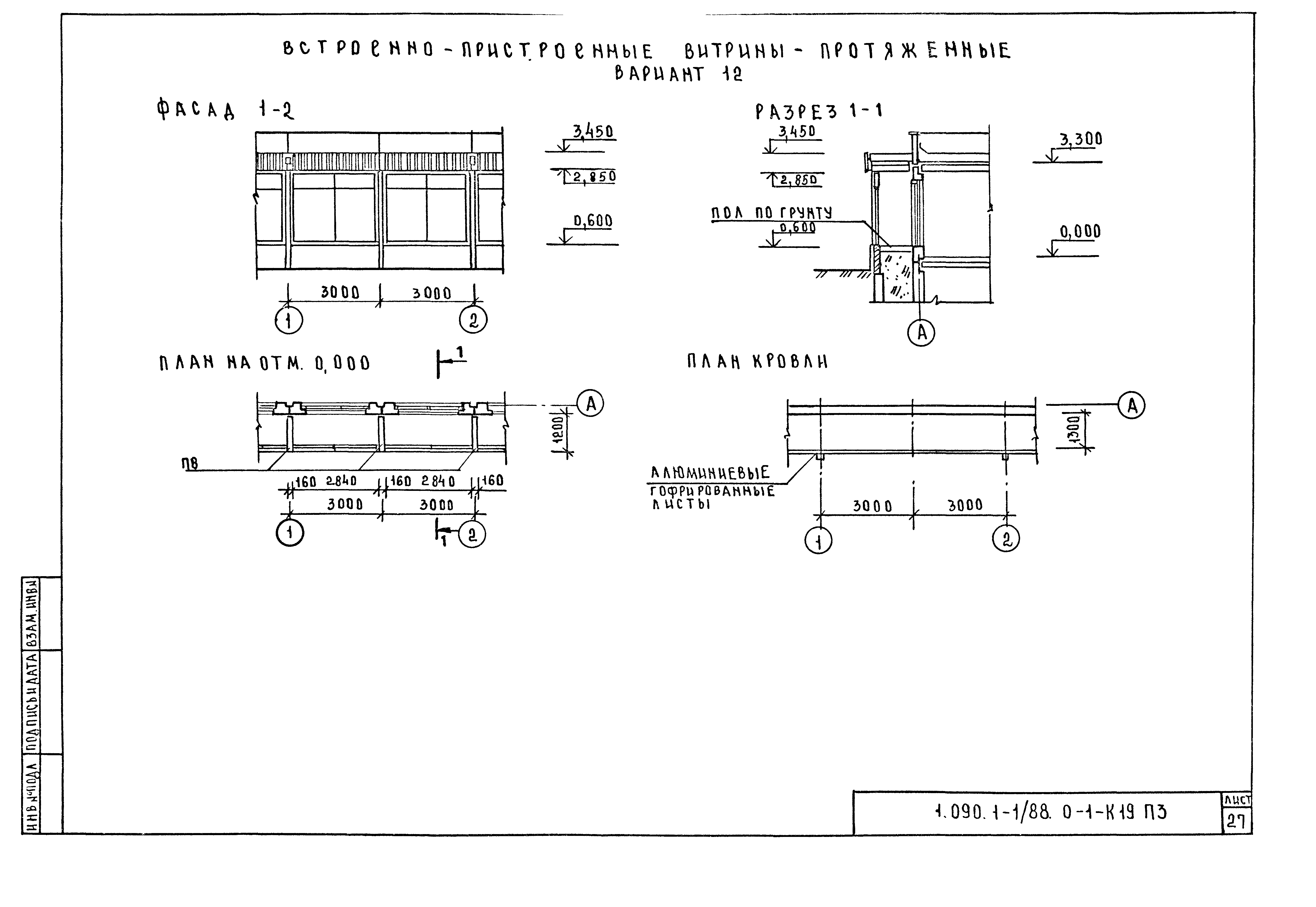 Серия 1.090.1-1/88