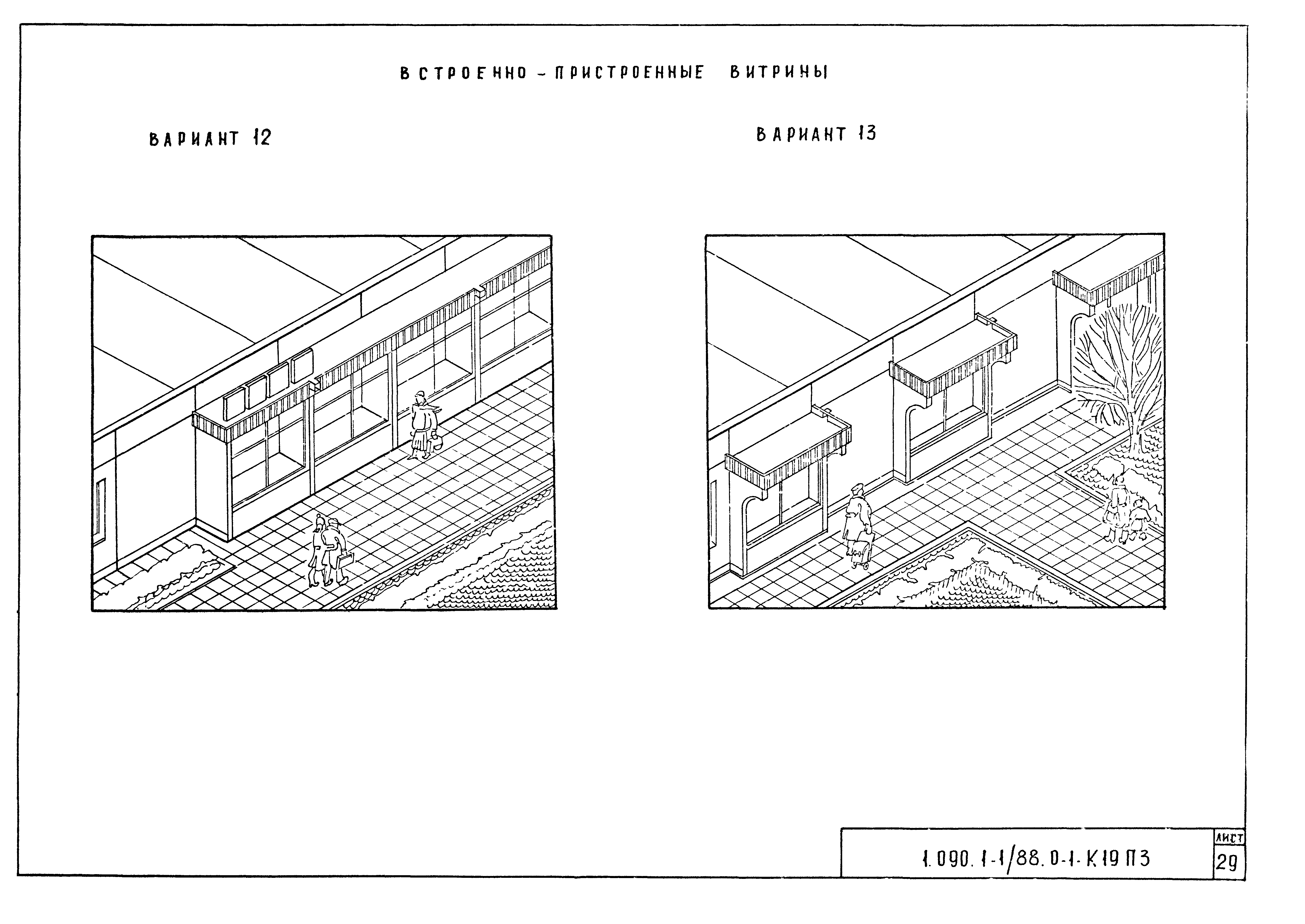 Серия 1.090.1-1/88