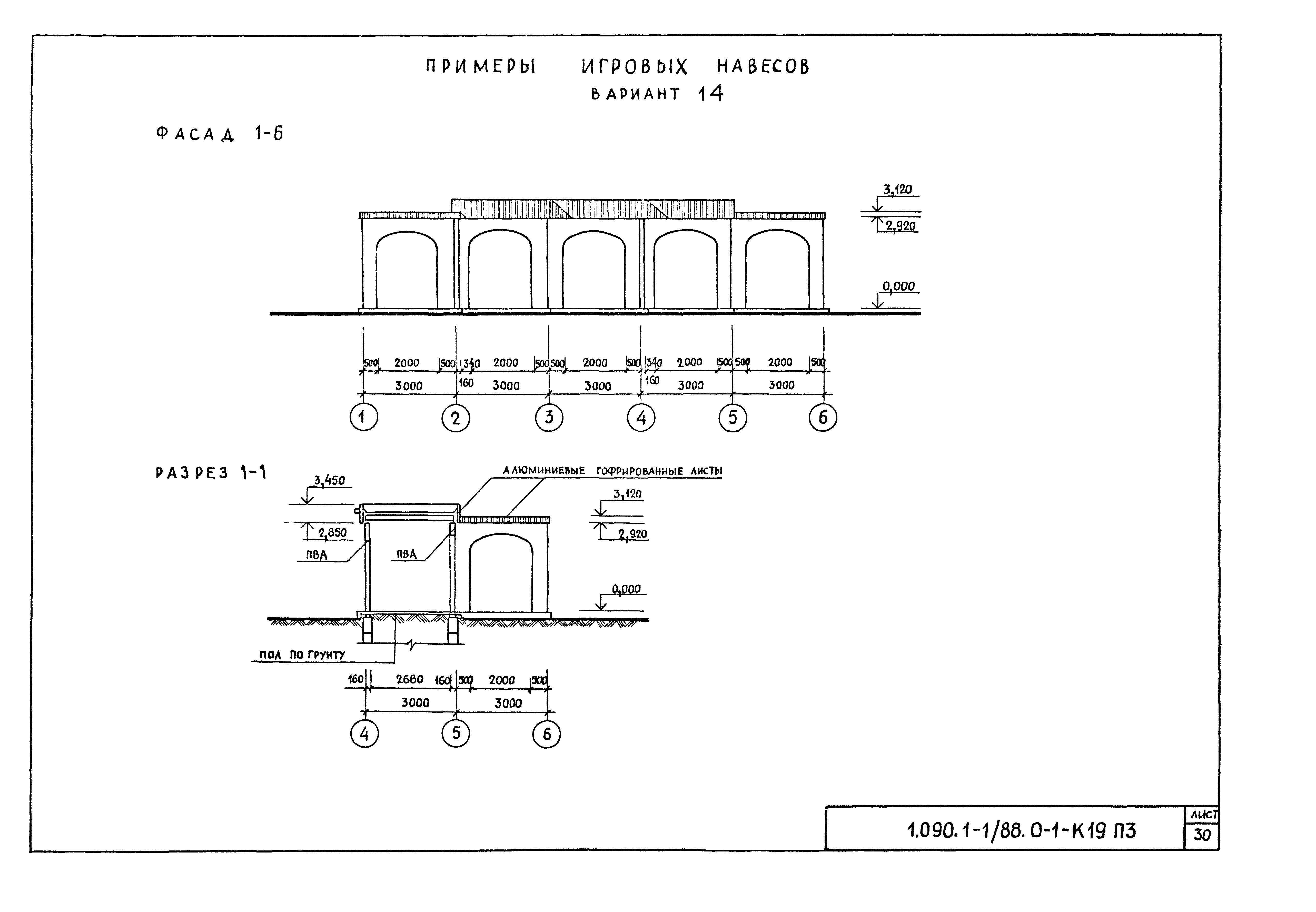 Серия 1.090.1-1/88