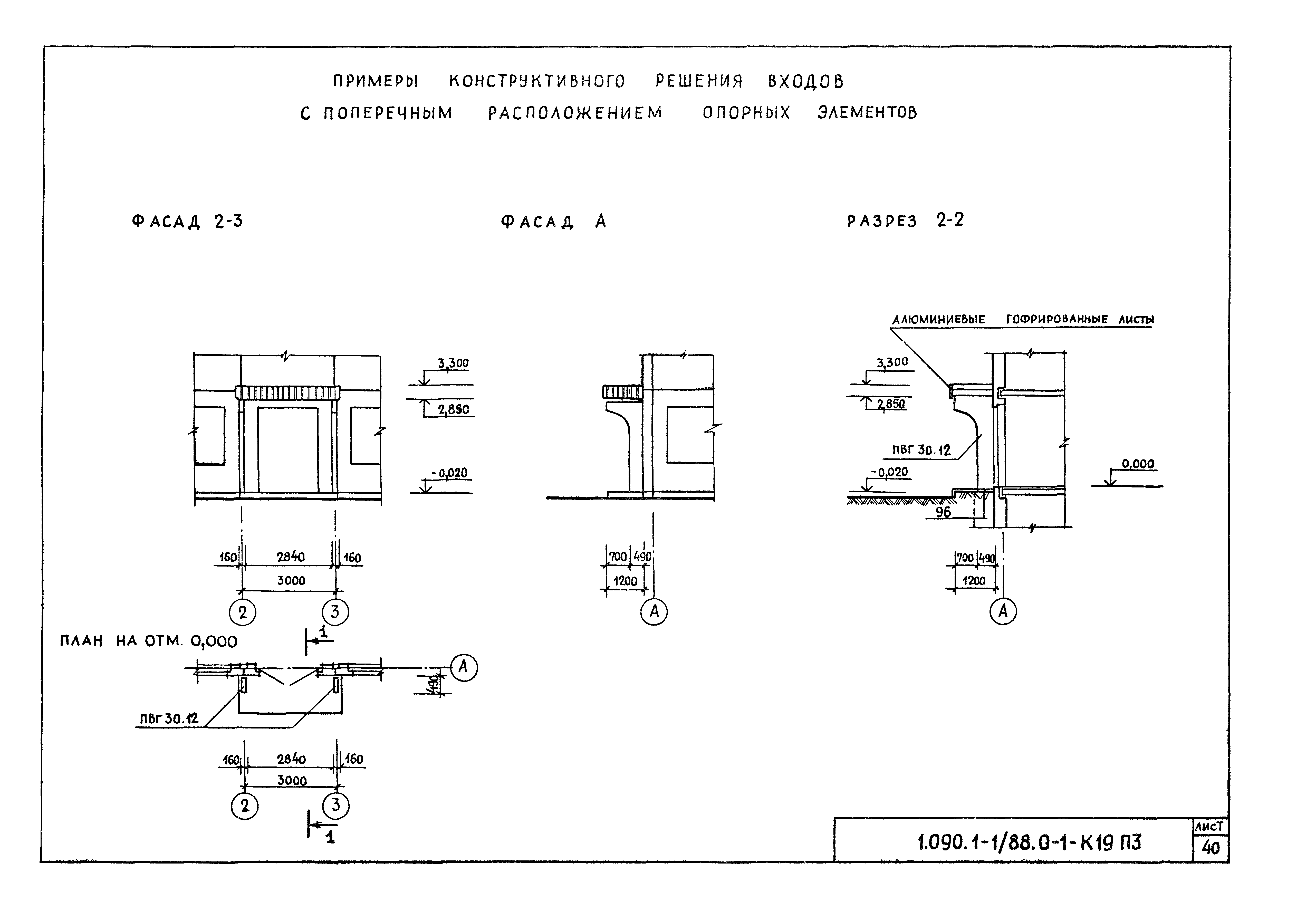 Серия 1.090.1-1/88