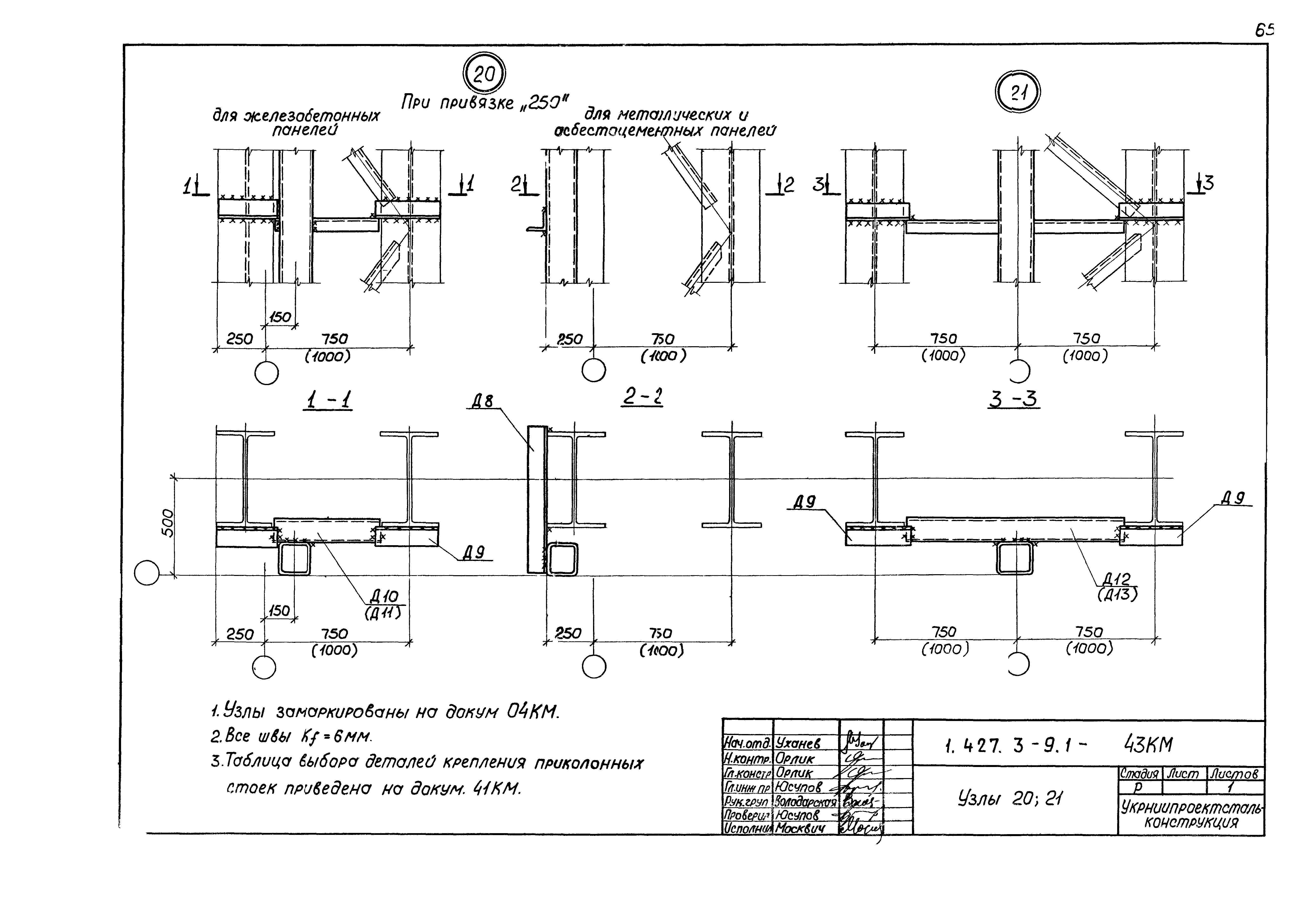 Серия 1.427.3-9