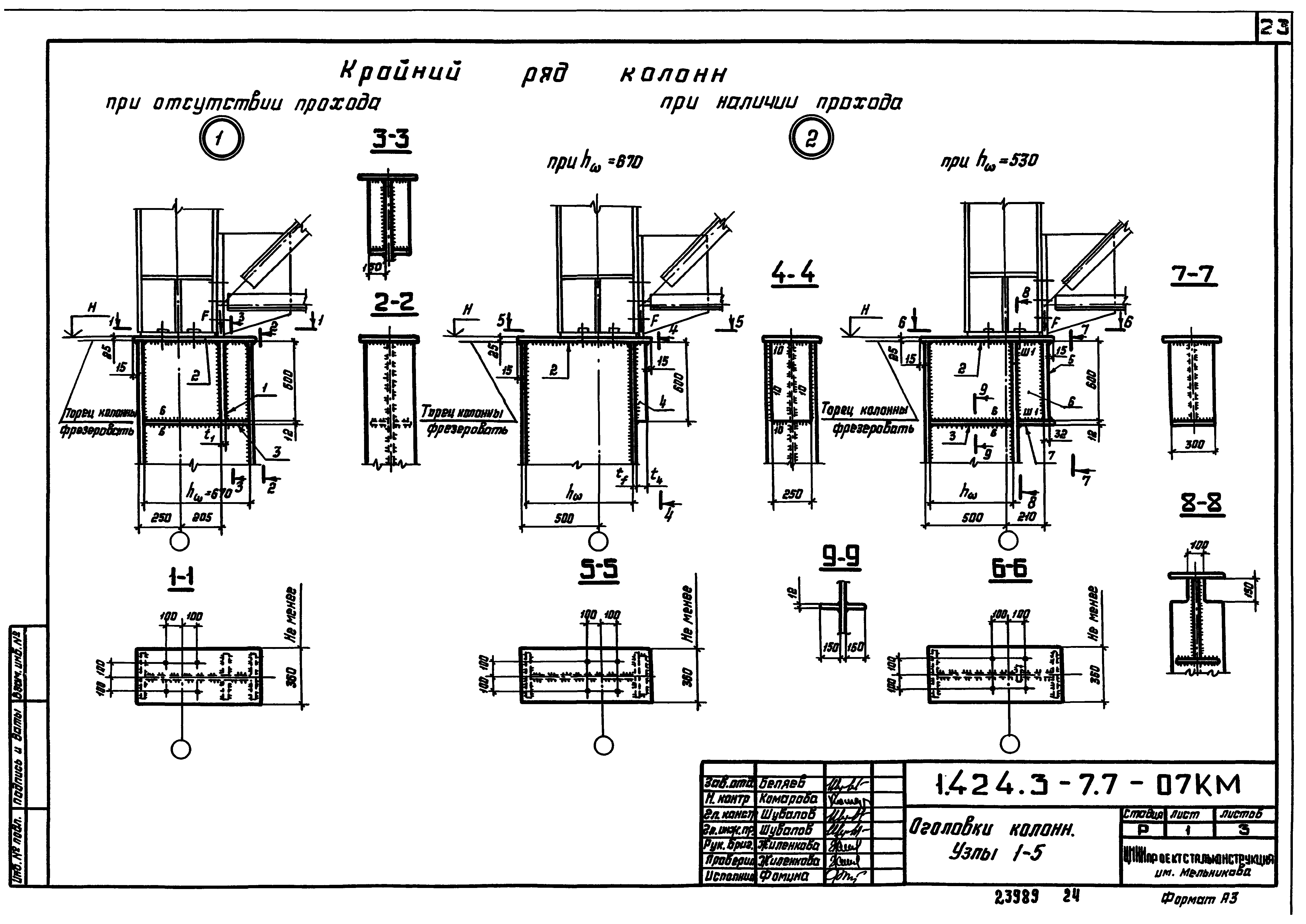 Серия 1.424.3-7