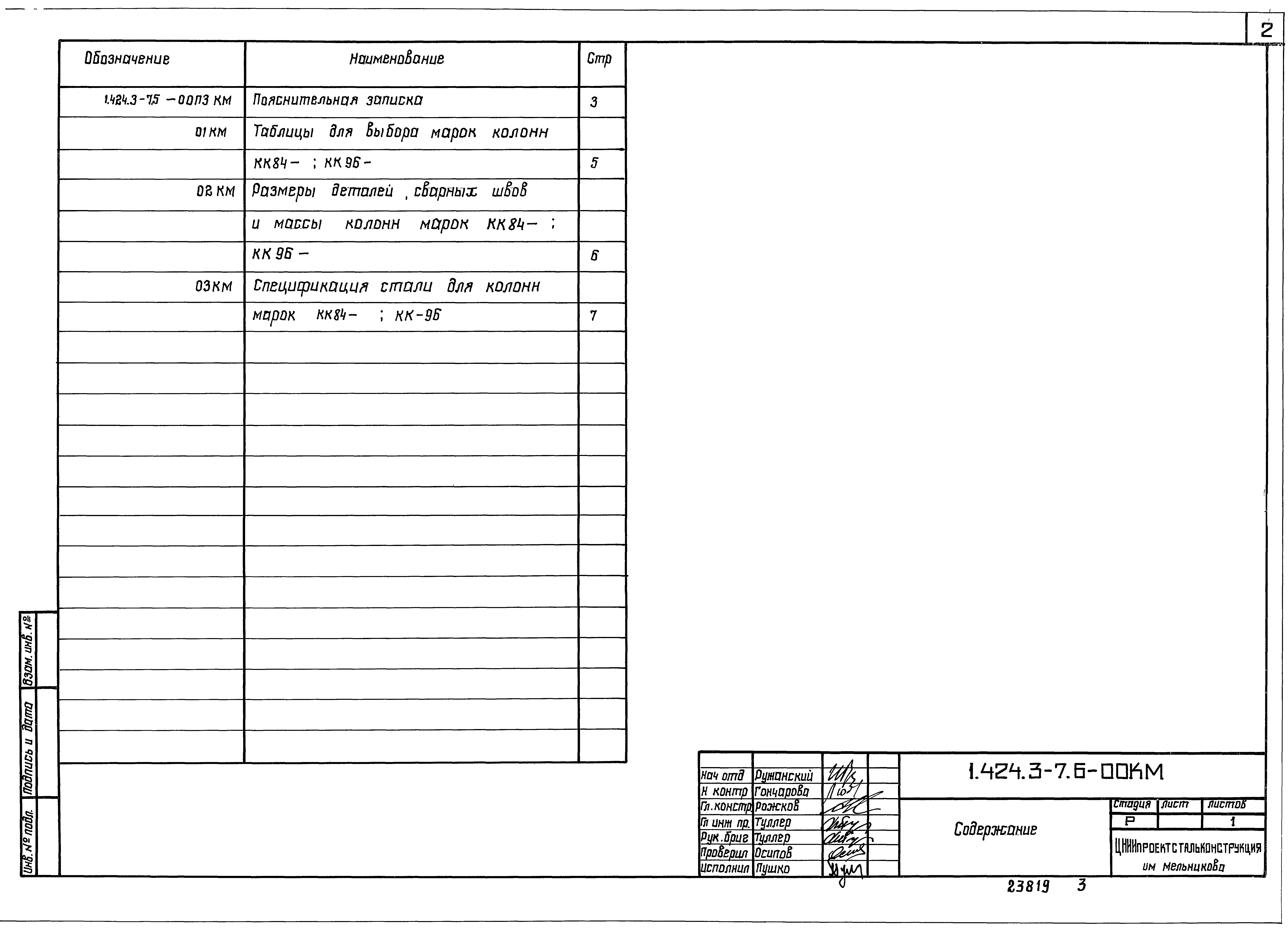 Серия 1.424.3-7