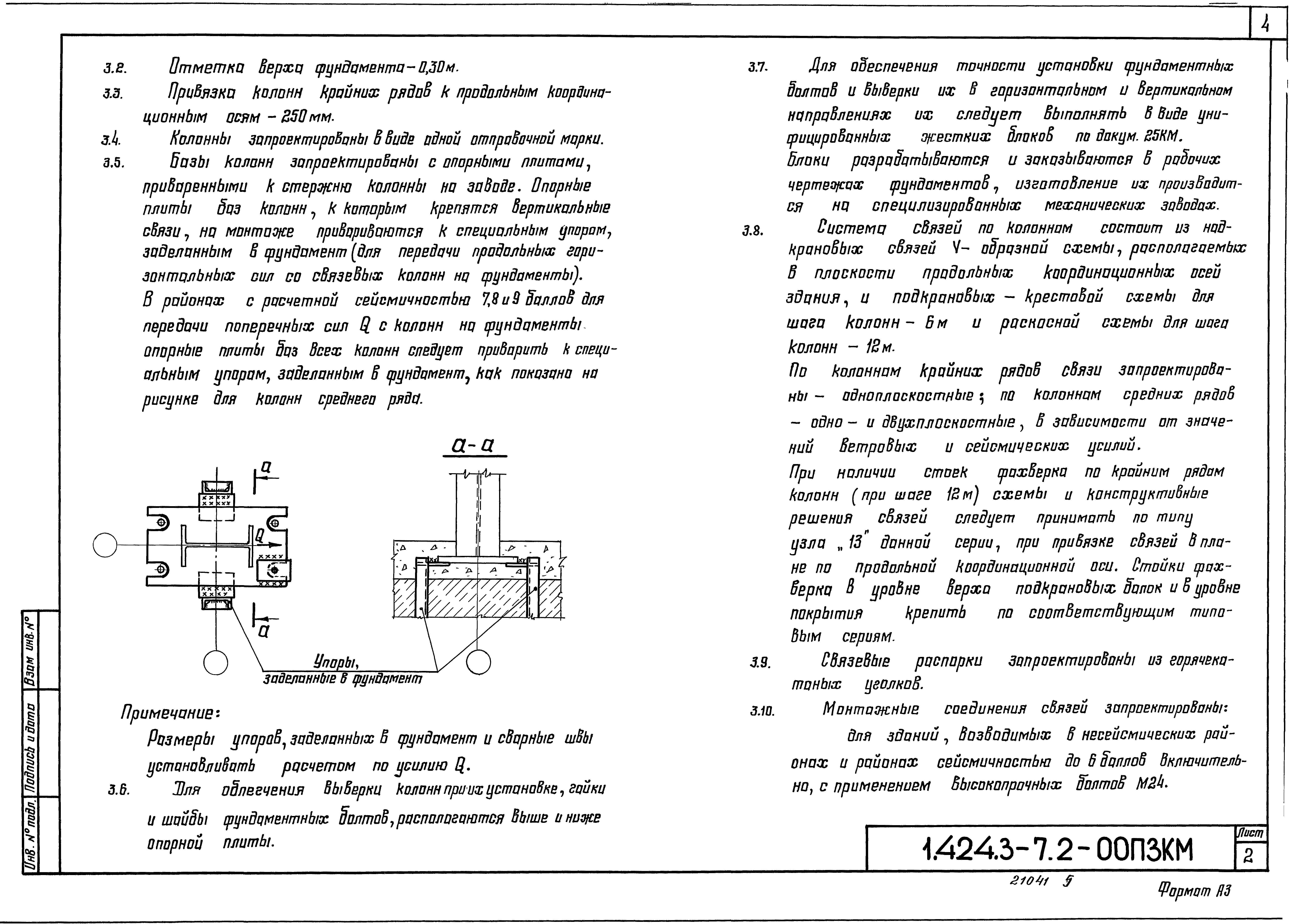 Серия 1.424.3-7