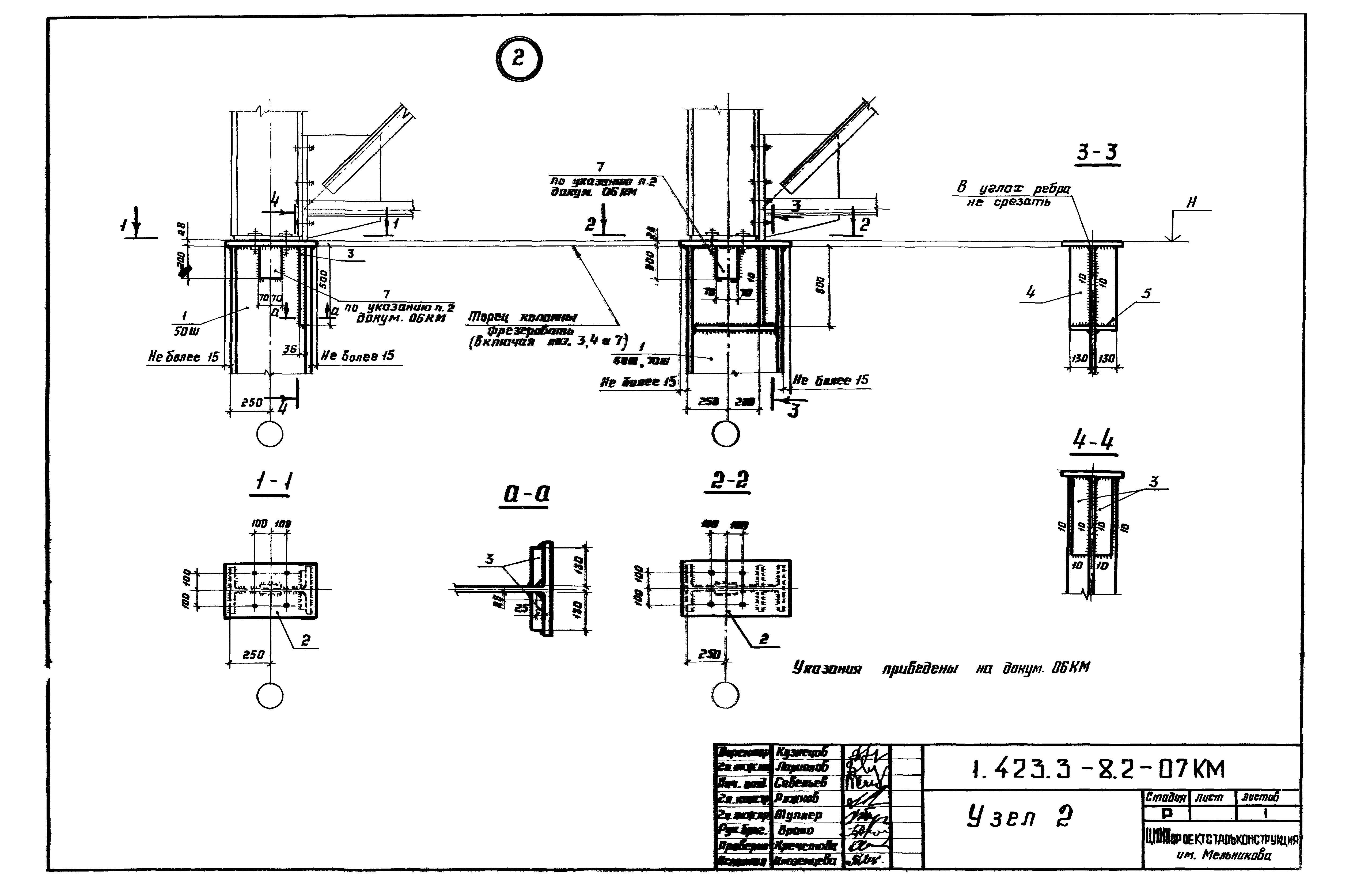 Серия 1.423.3-8