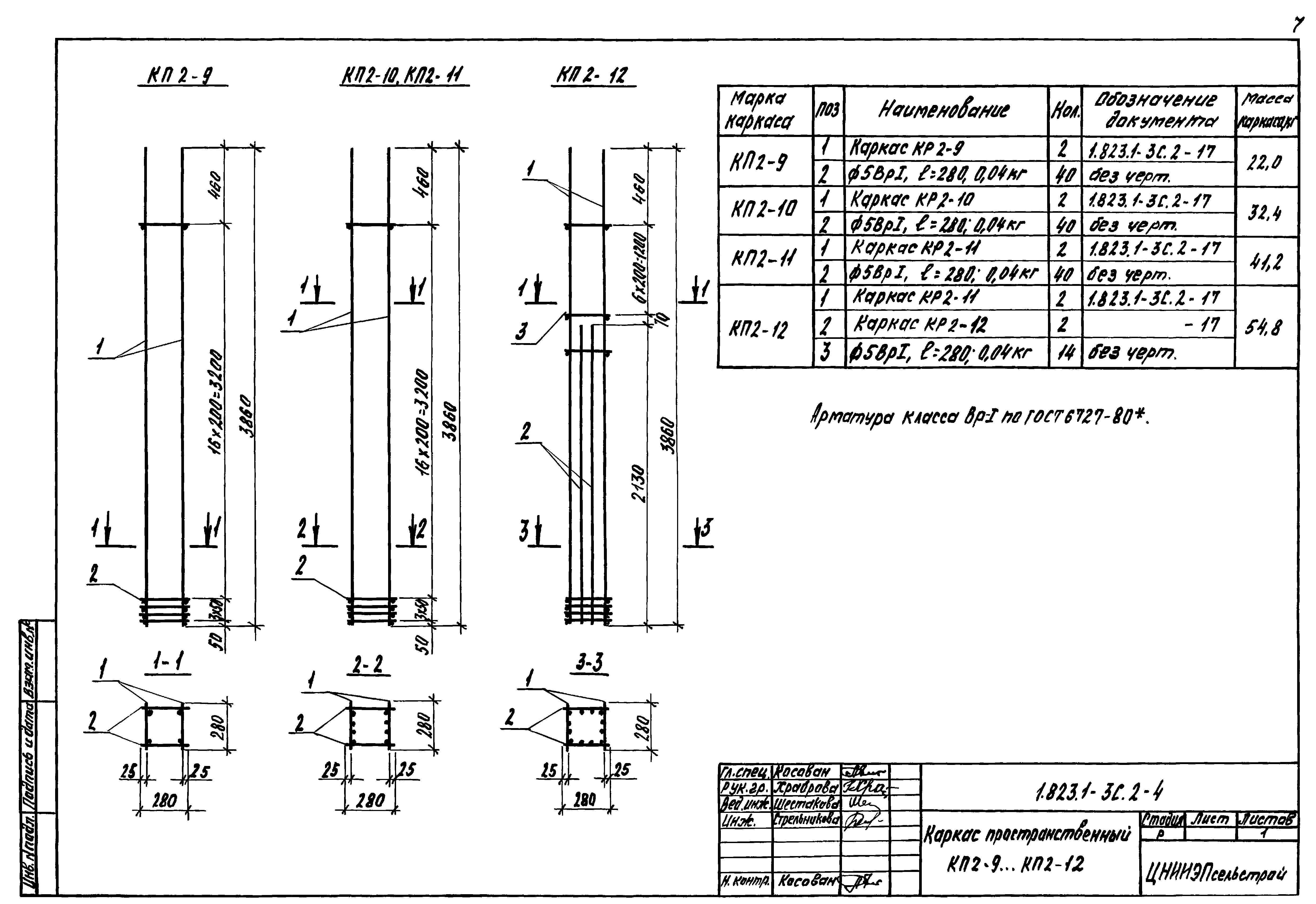 Серия 1.823.1-3с