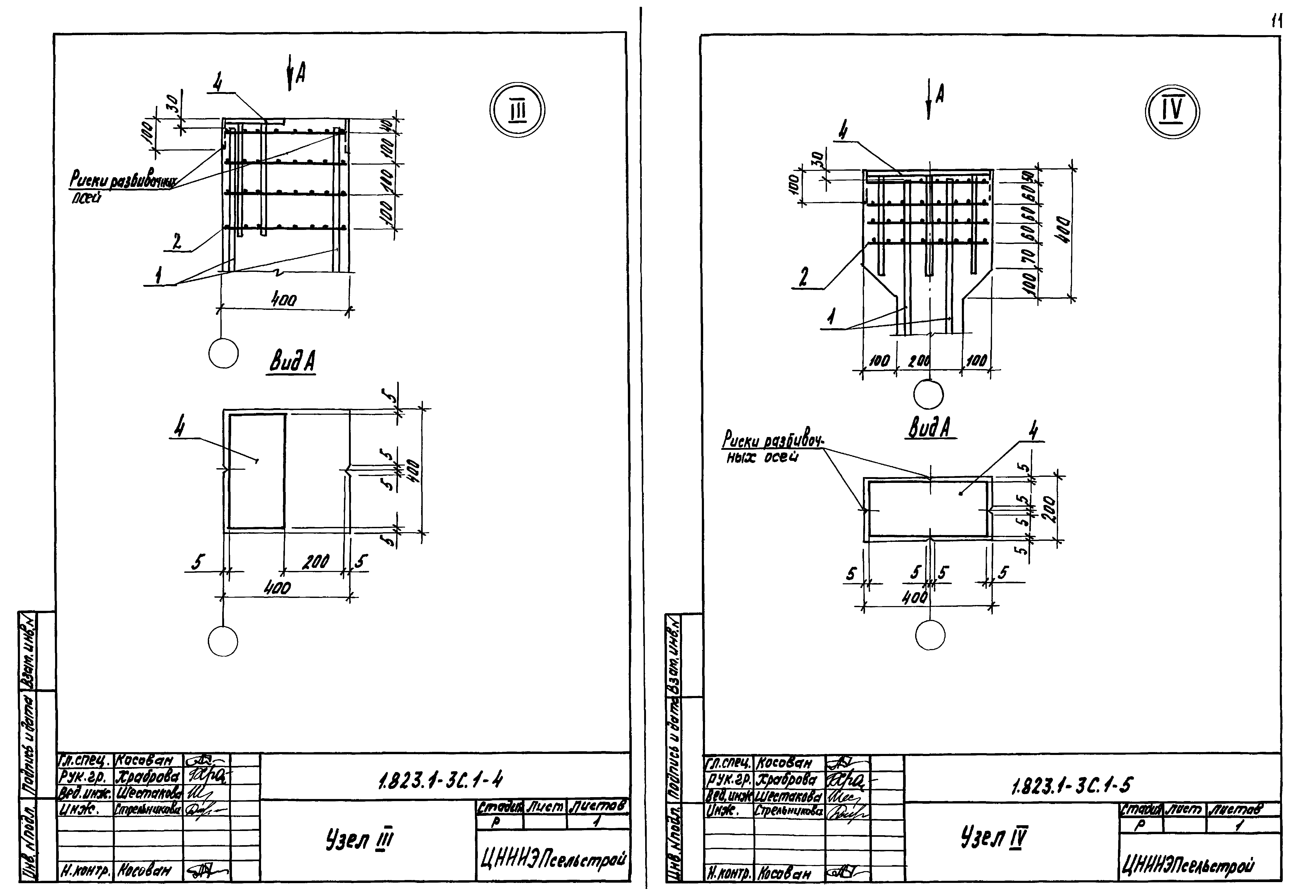 Серия 1.823.1-3с