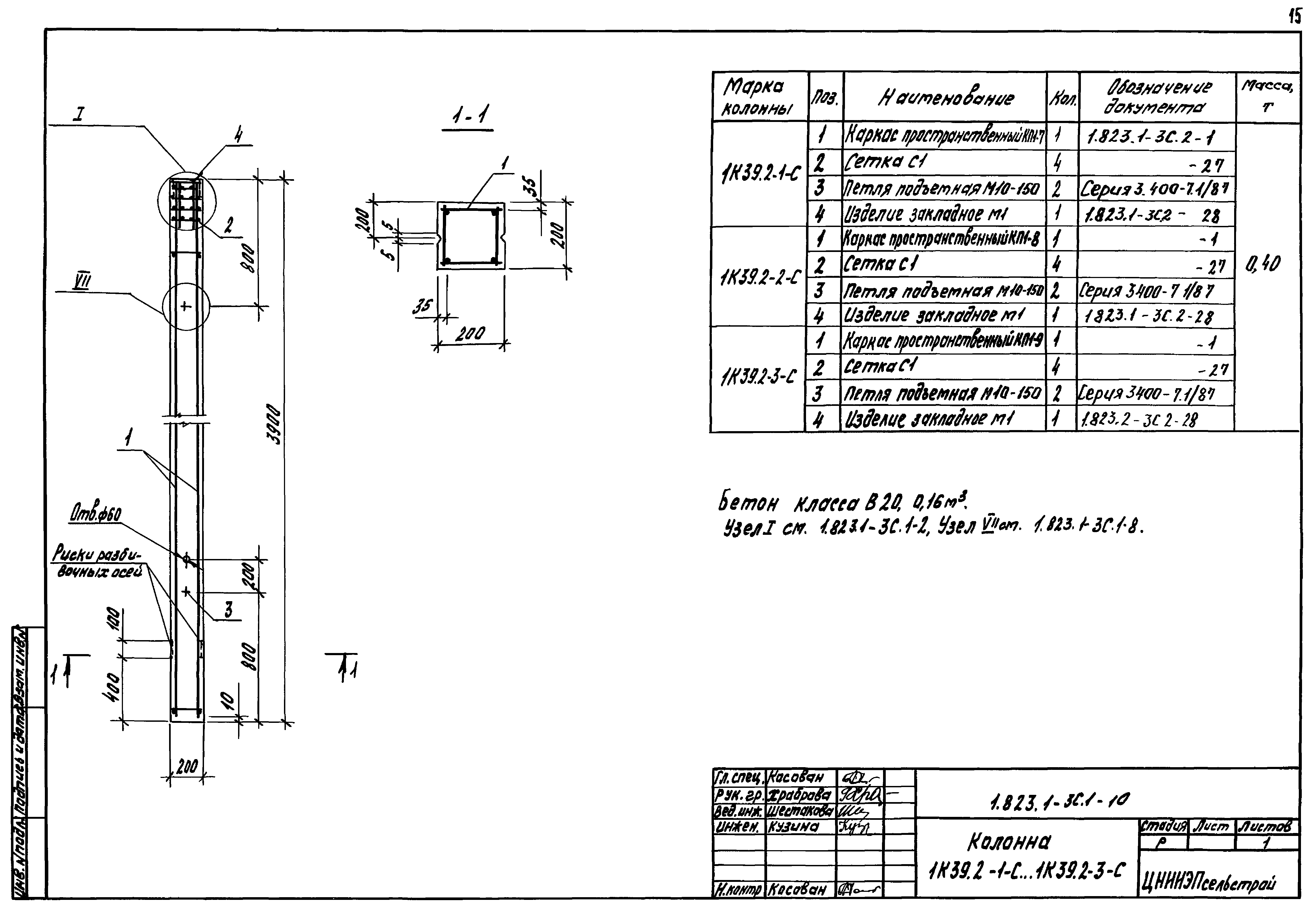 Серия 1.823.1-3с