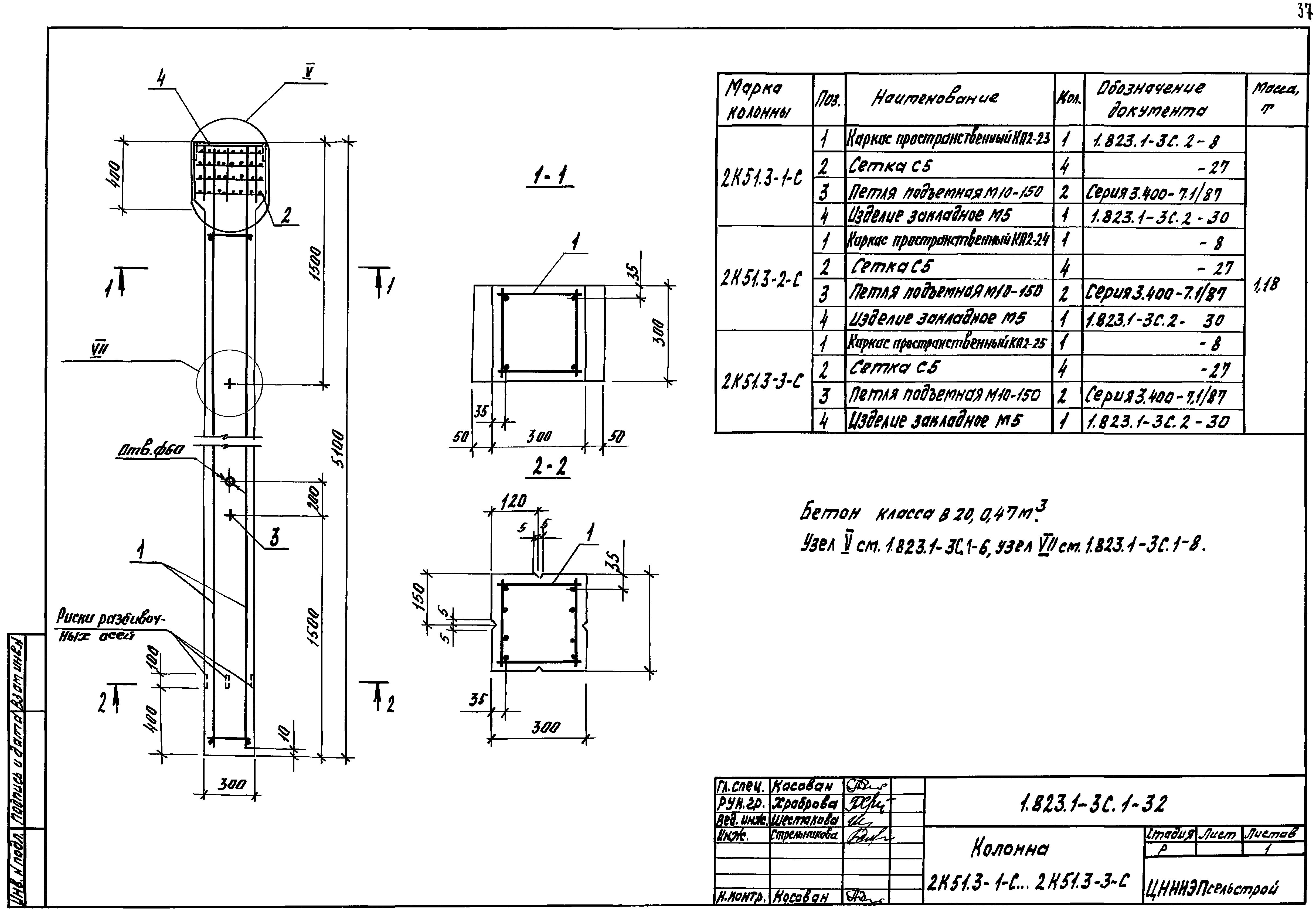 Серия 1.823.1-3с