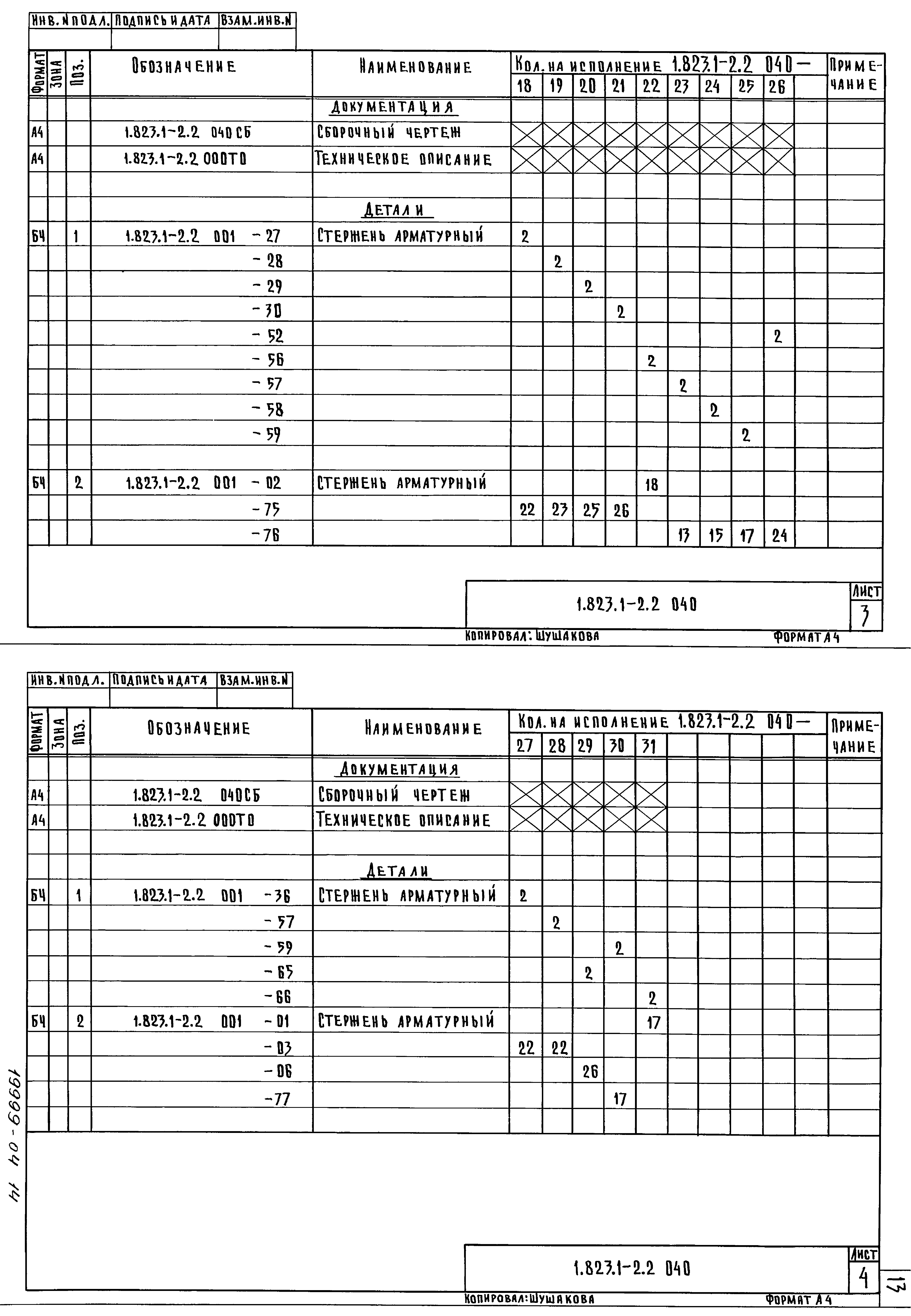 Серия 1.823.1-2