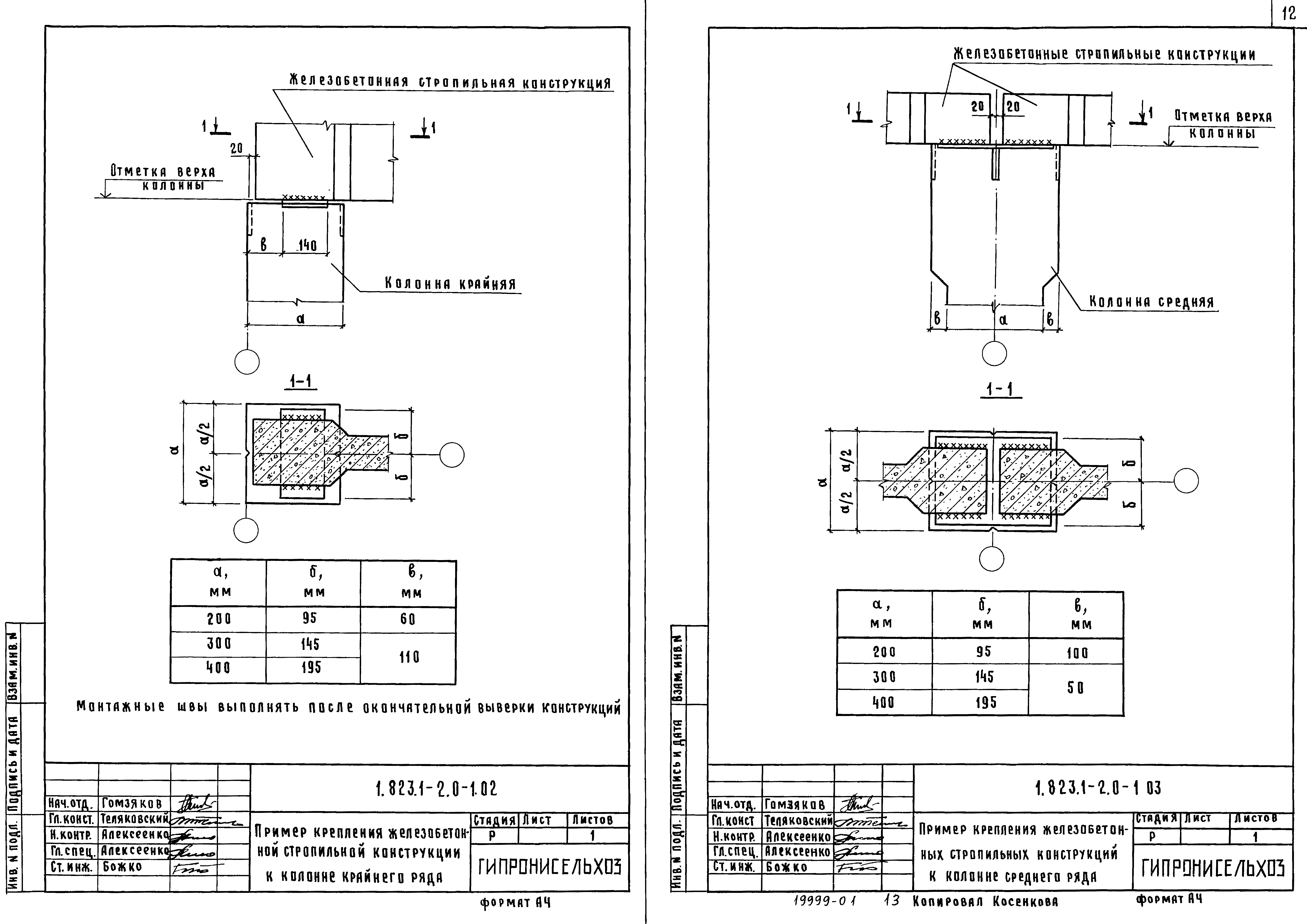 Серия 1.823.1-2