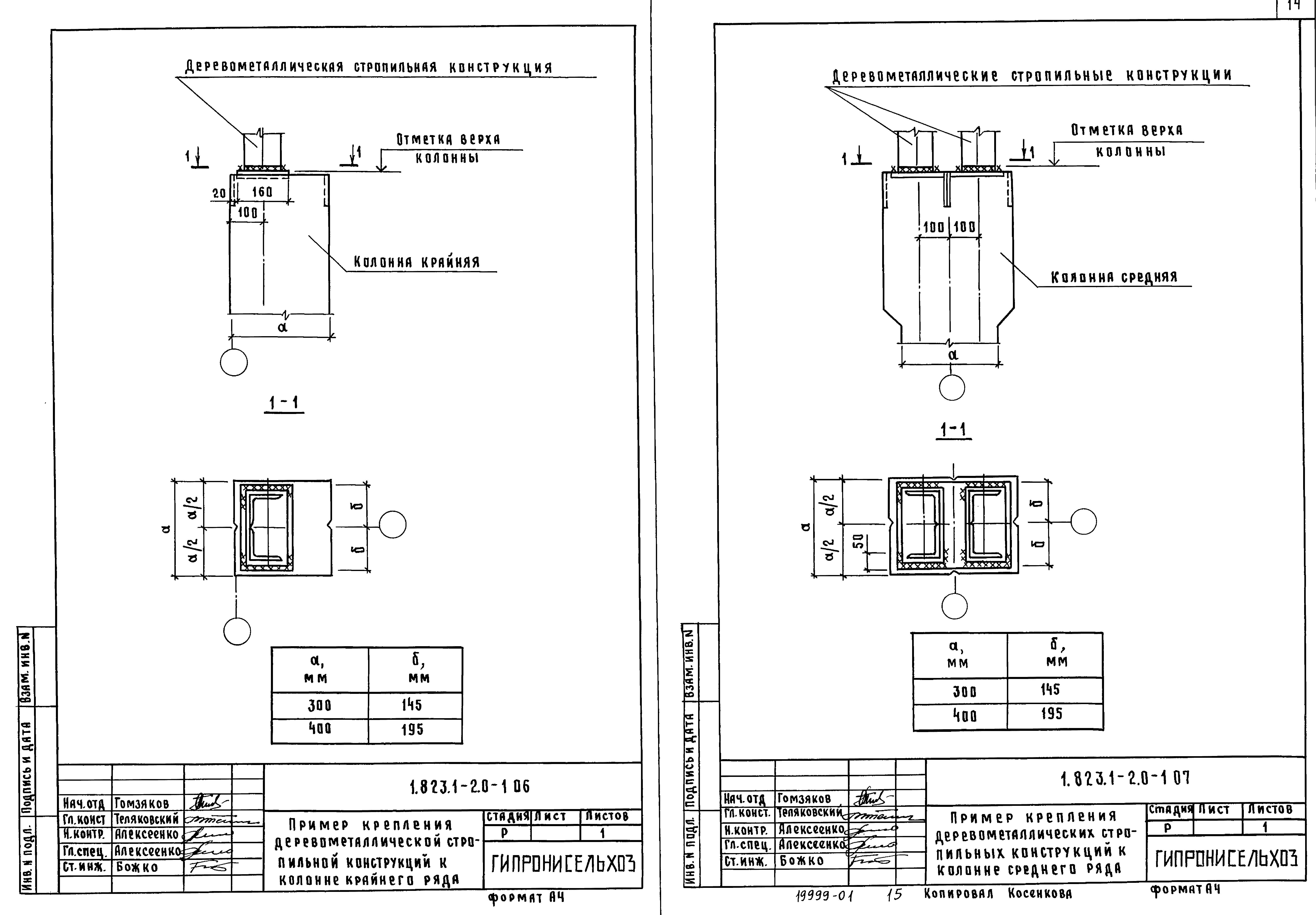 Серия 1.823.1-2