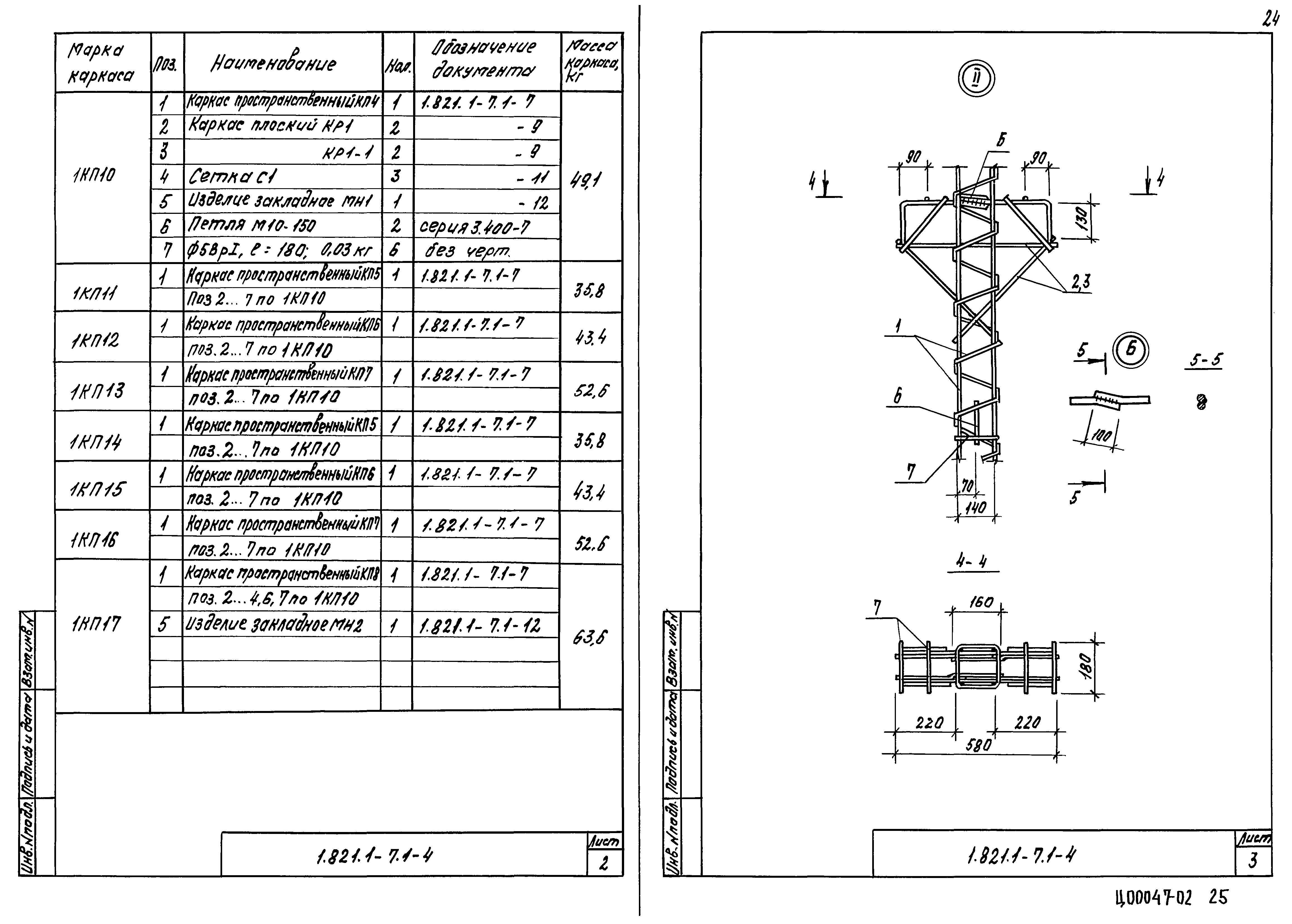 Серия 1.821.1-7