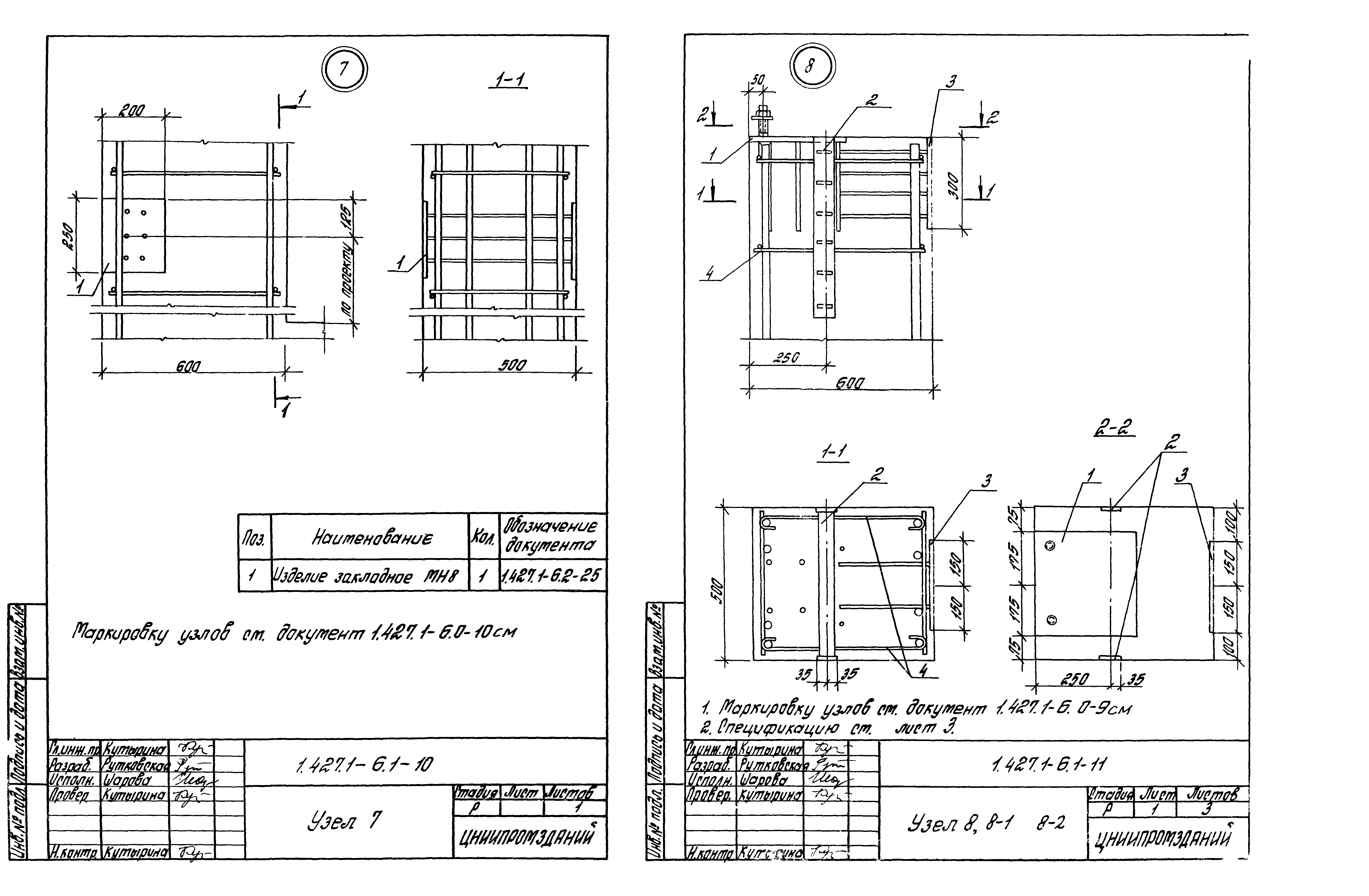 Серия 1.427.1-6