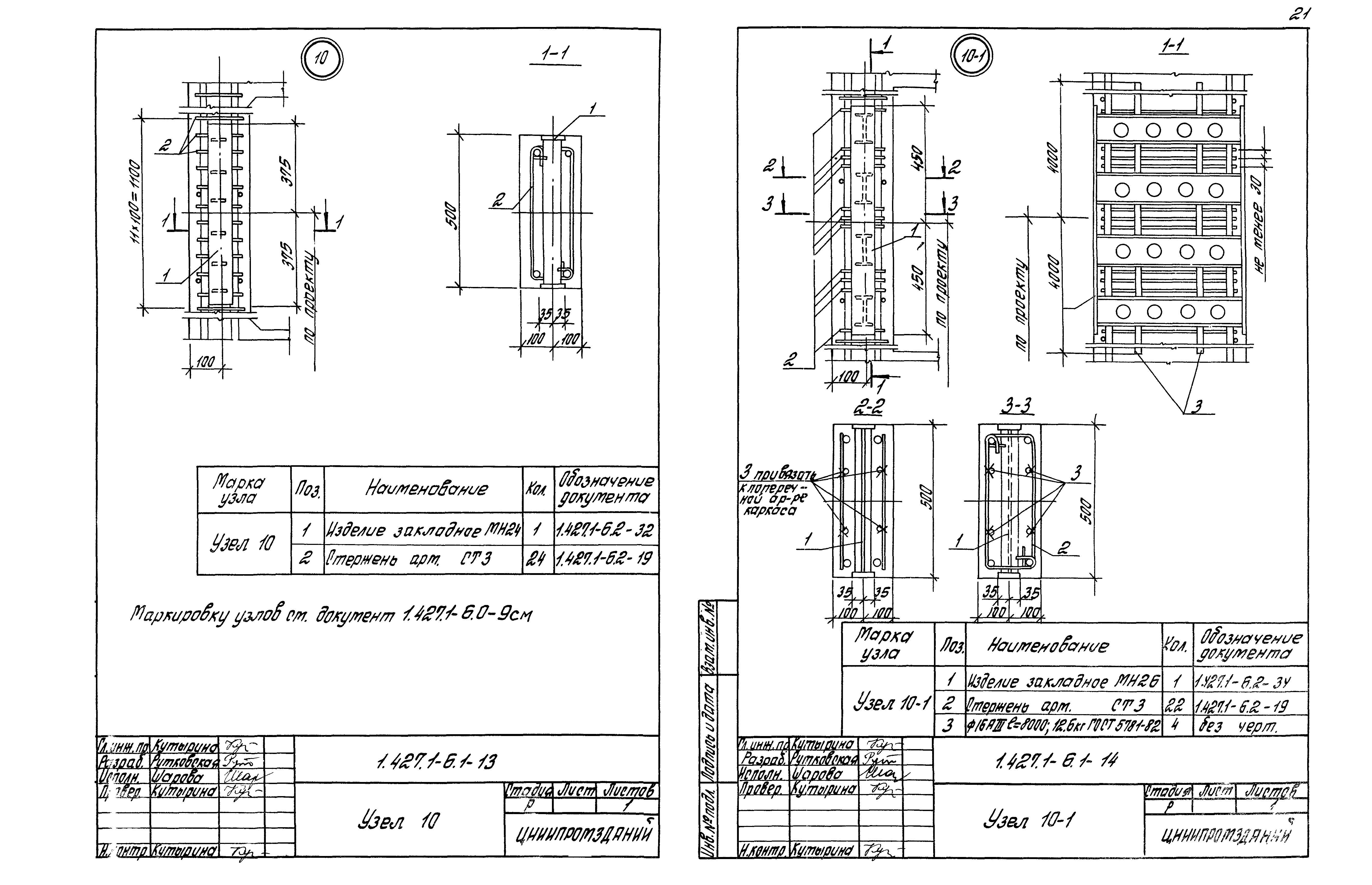 Серия 1.427.1-6